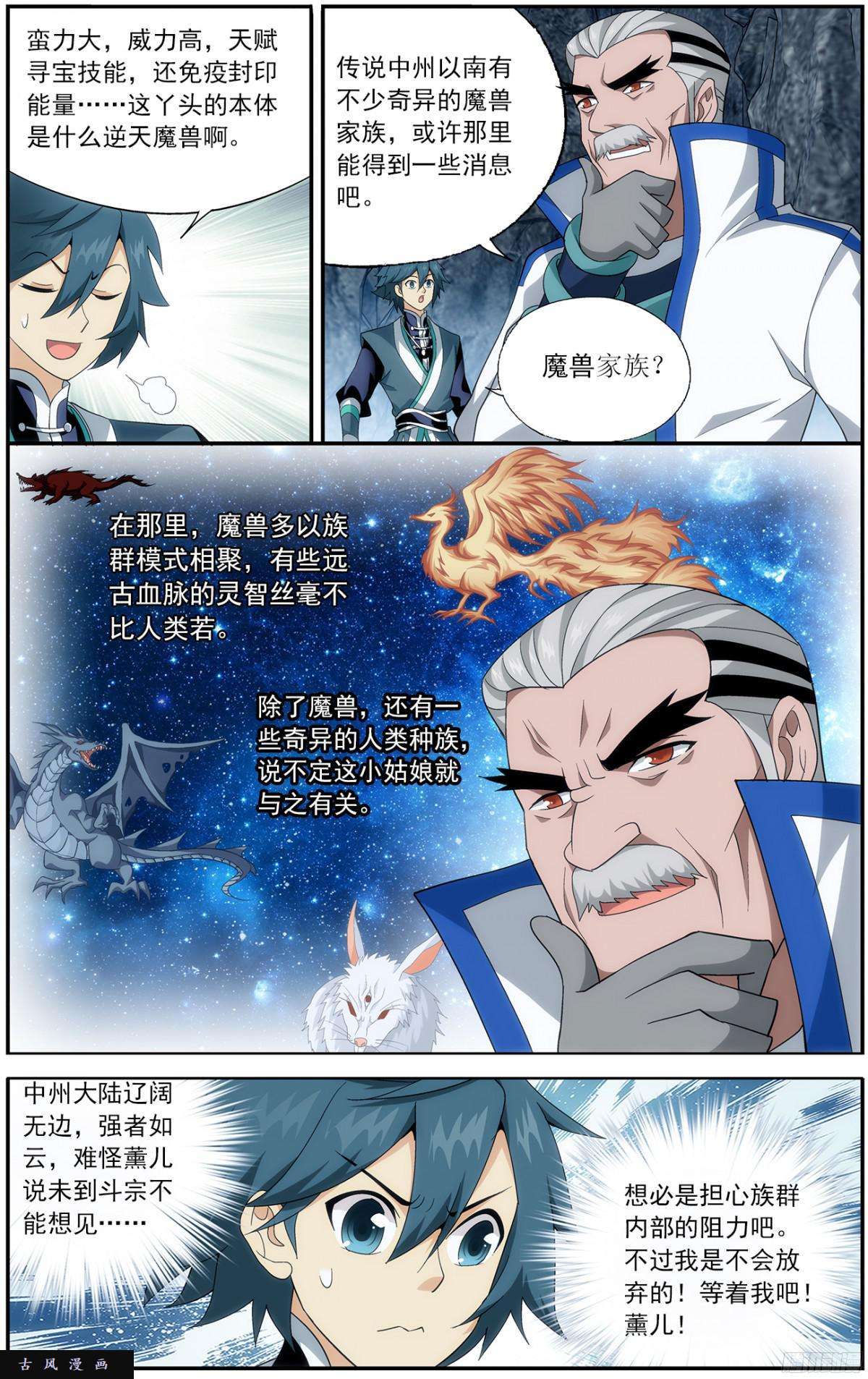 斗破苍穹第213话 天妖傀