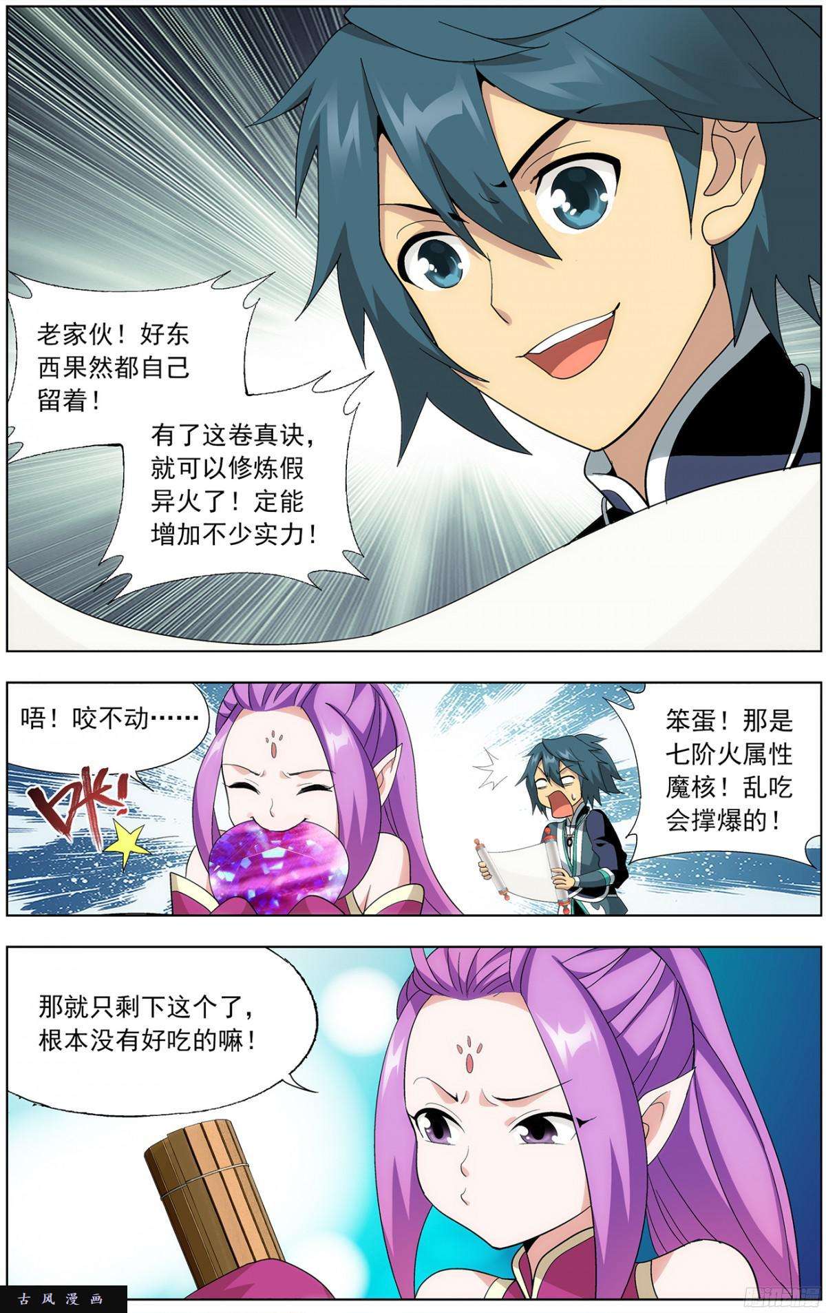 斗破苍穹第213话 天妖傀