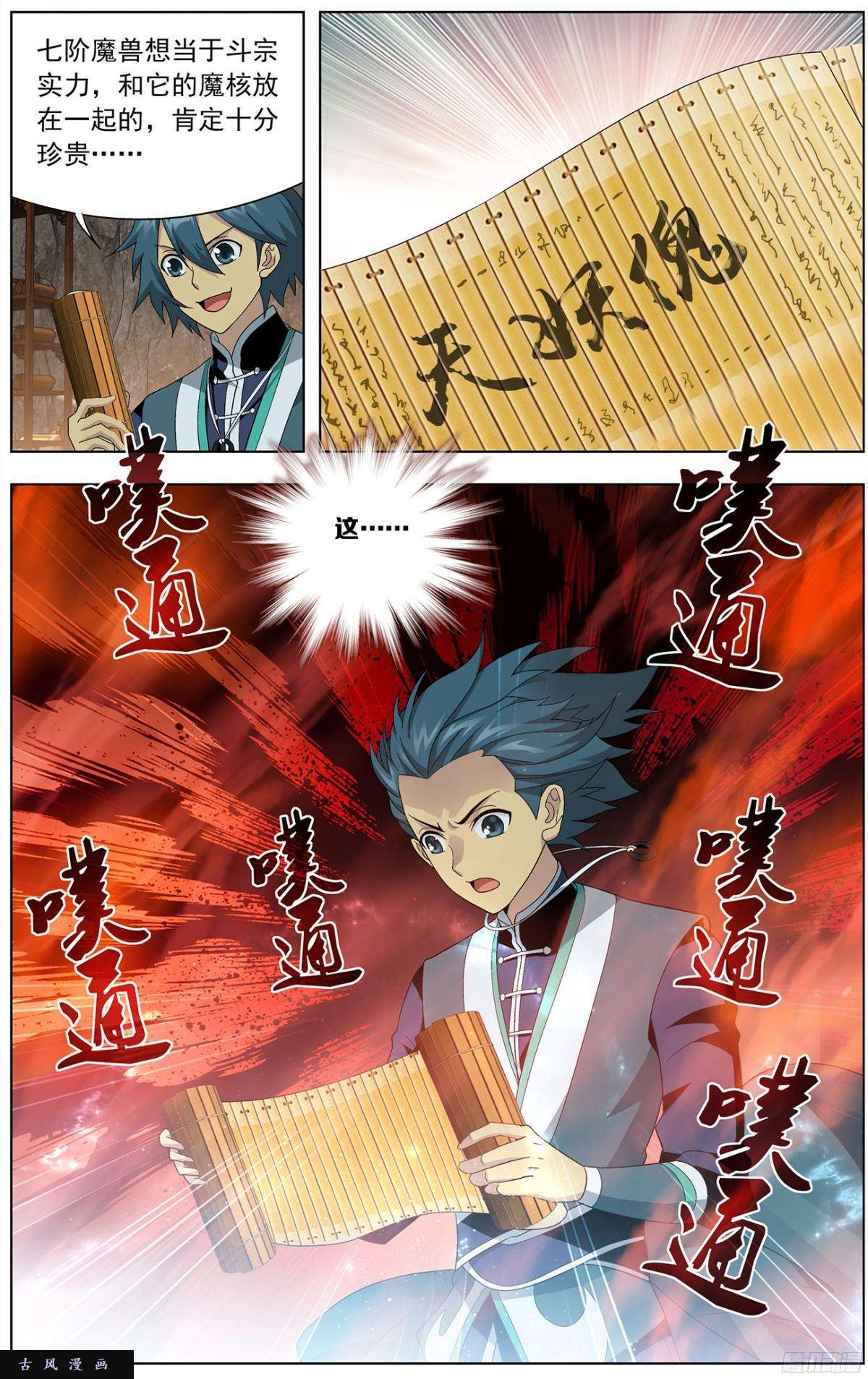 斗破苍穹第213话 天妖傀