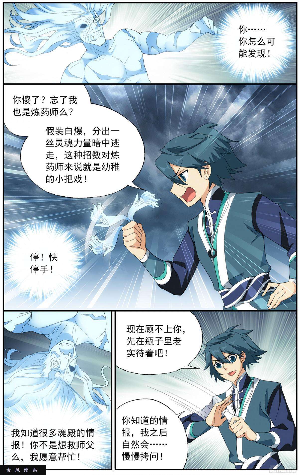 斗破苍穹第213话 天妖傀