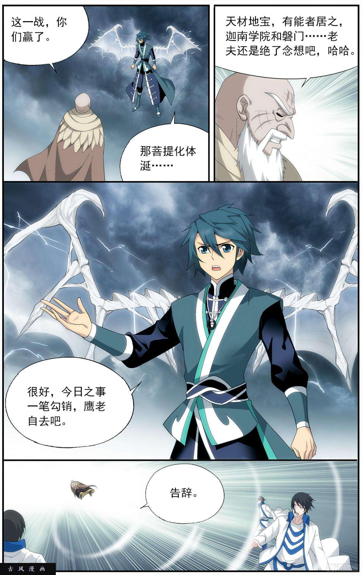 斗破苍穹第213话 天妖傀