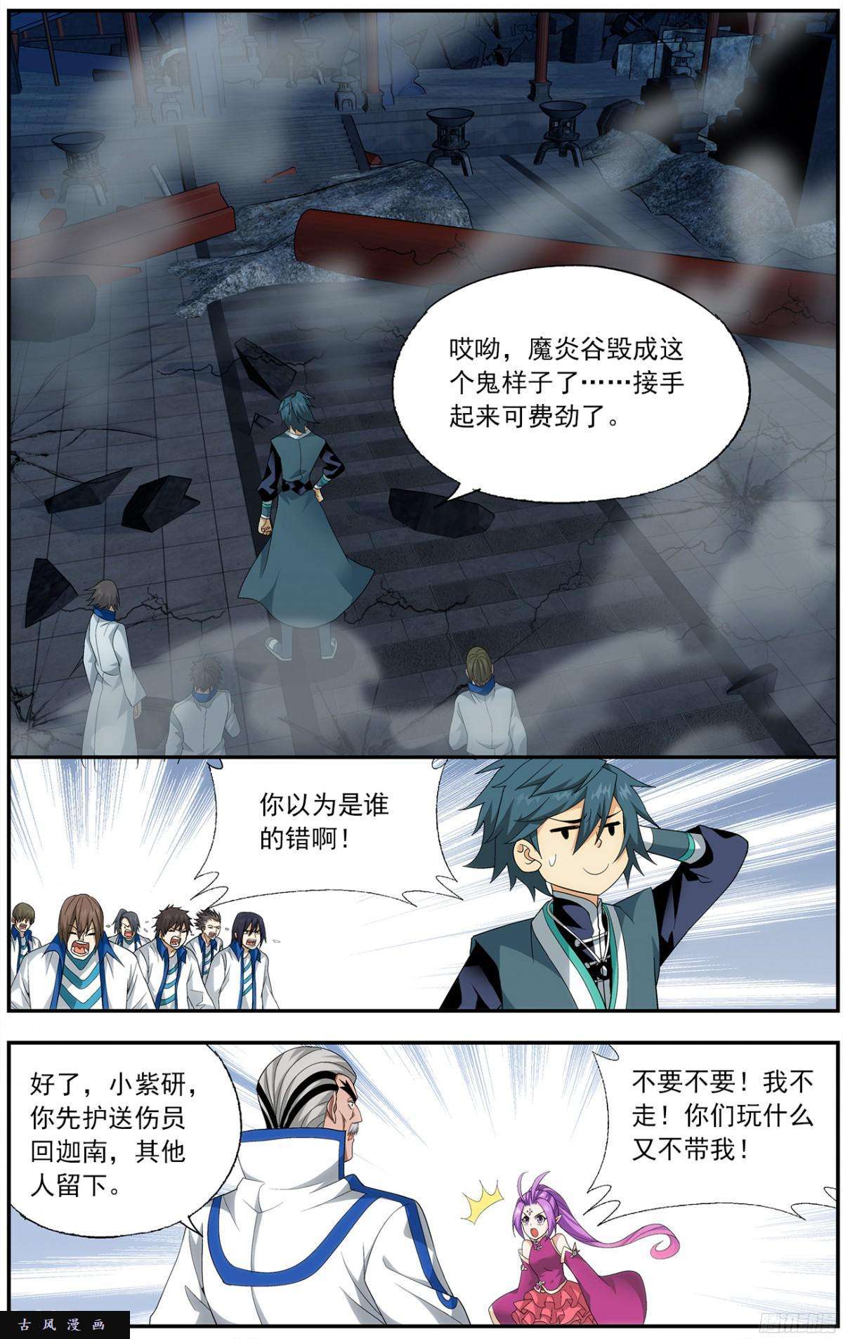 斗破苍穹第213话 天妖傀