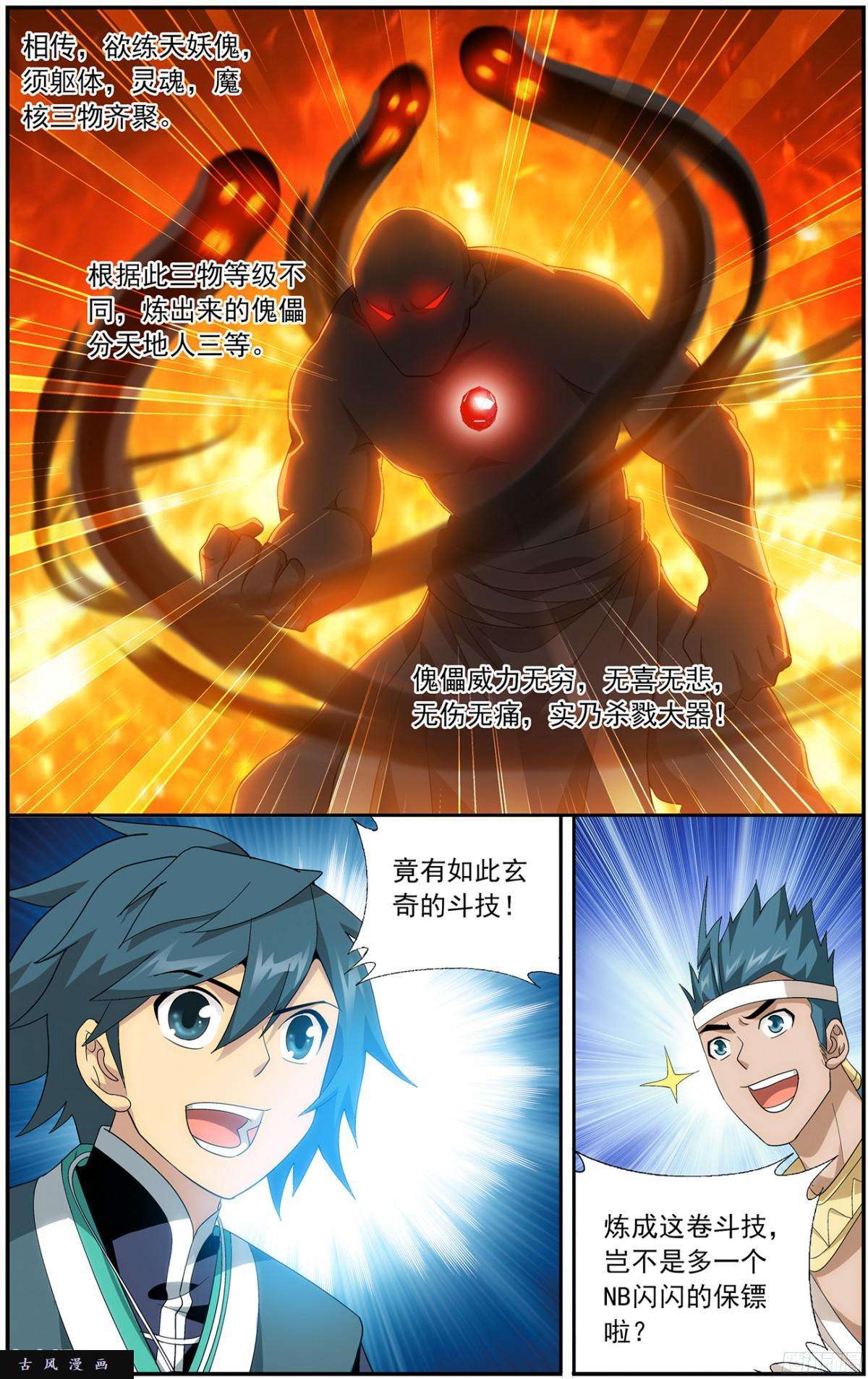 斗破苍穹第214话 破毒厄