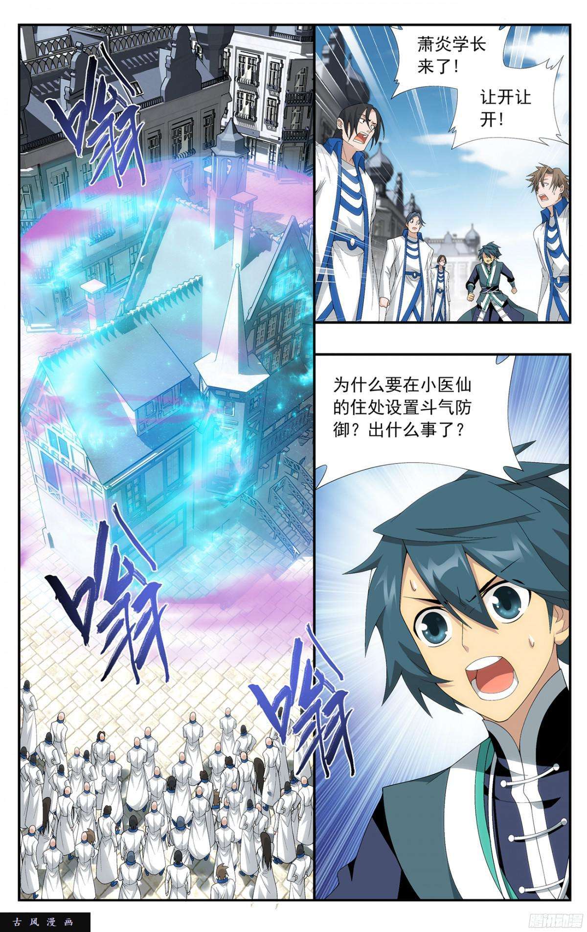 斗破苍穹第214话 破毒厄