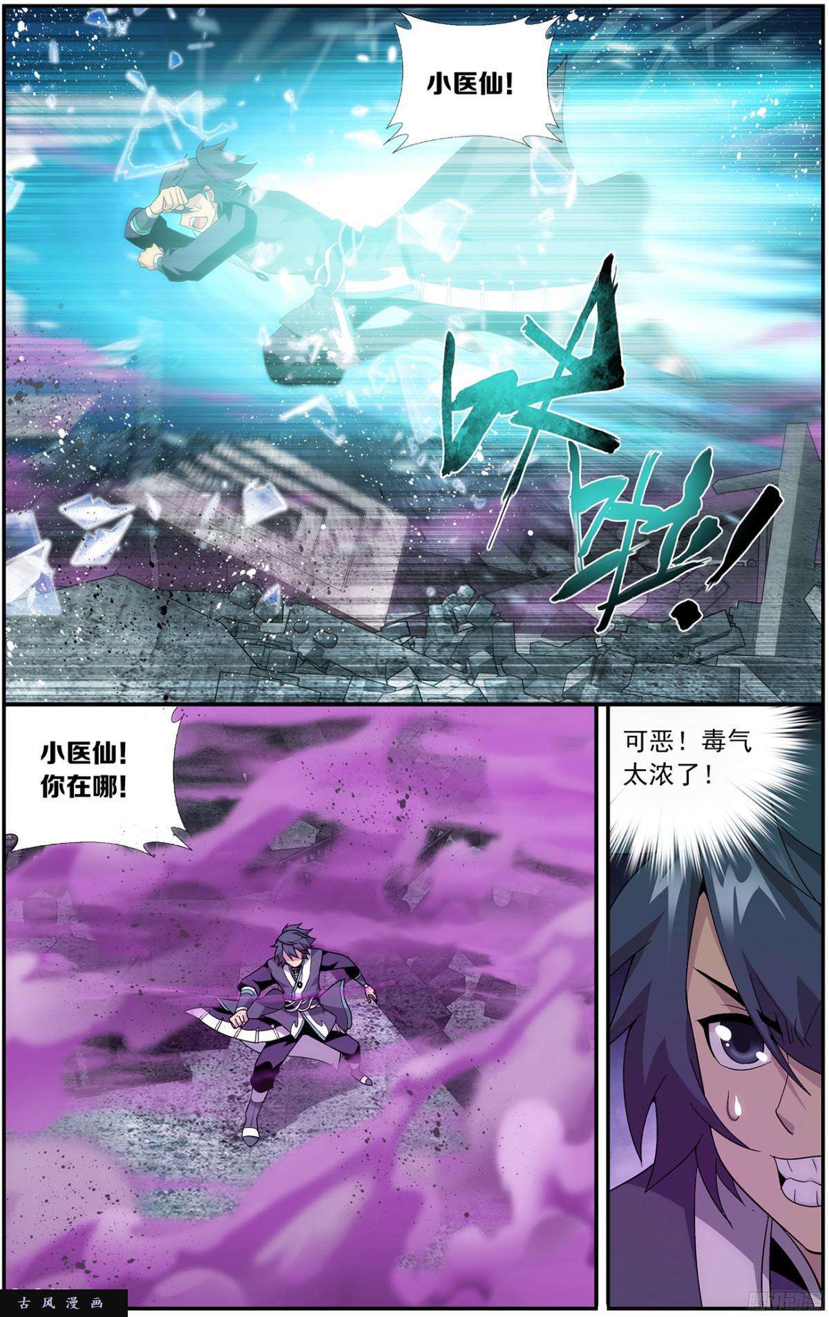 斗破苍穹第214话 破毒厄