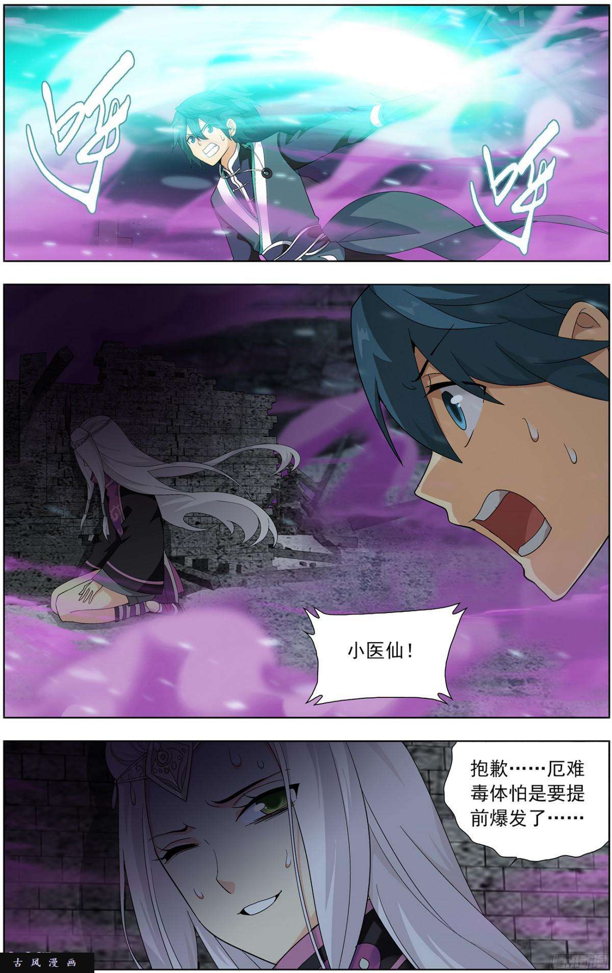 斗破苍穹第214话 破毒厄