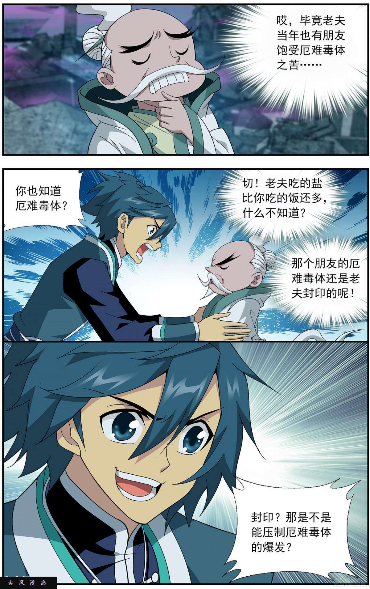 斗破苍穹第214话 破毒厄