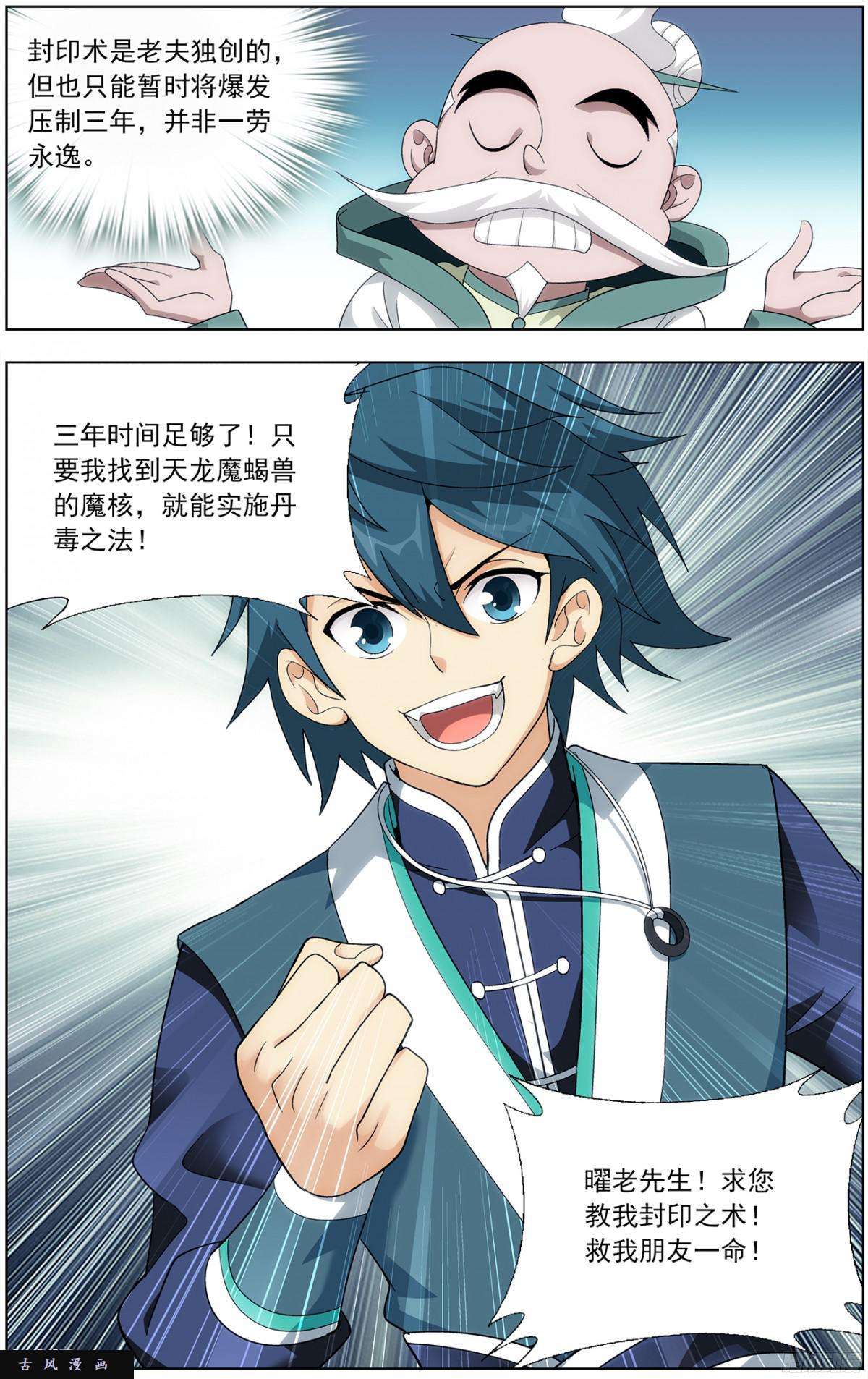 斗破苍穹第214话 破毒厄