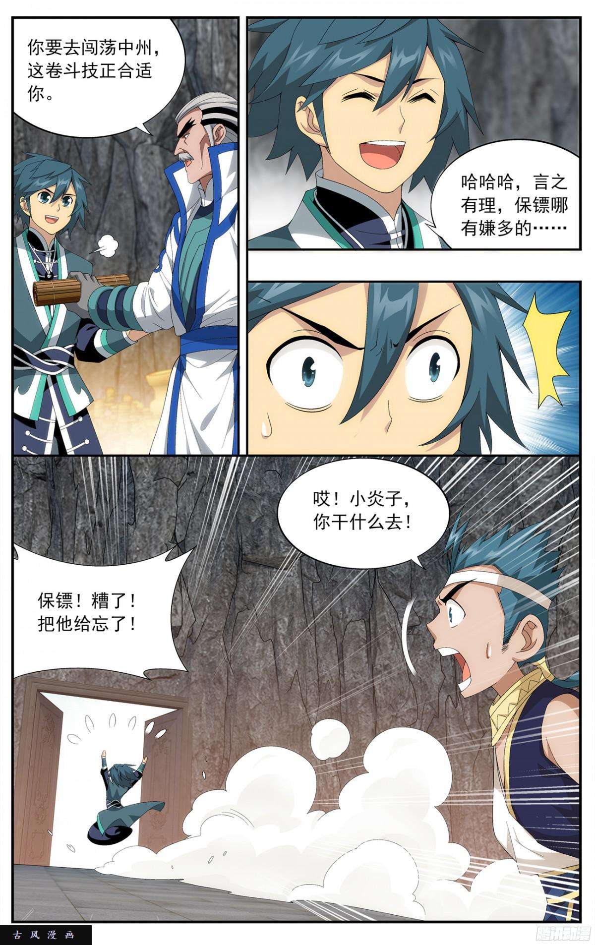 斗破苍穹第214话 破毒厄