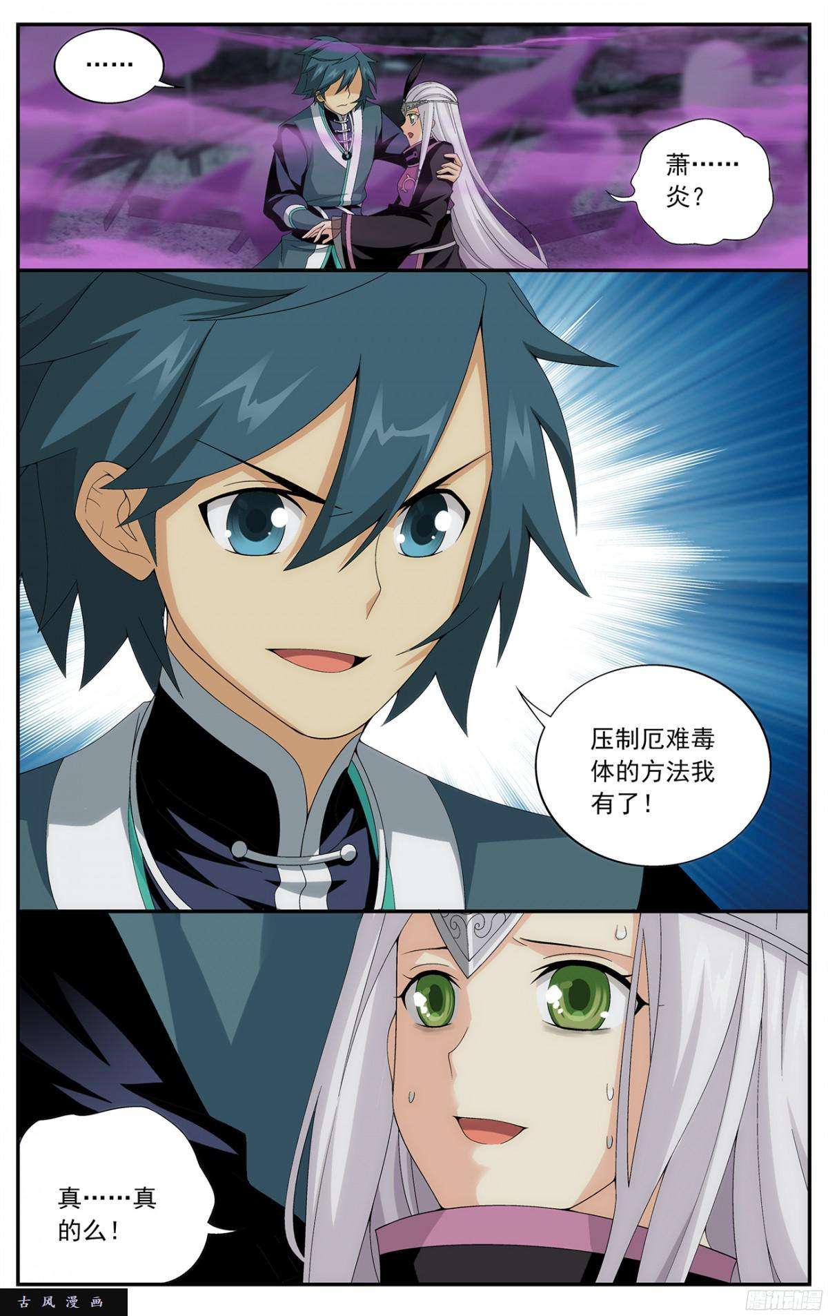 斗破苍穹第214话 破毒厄