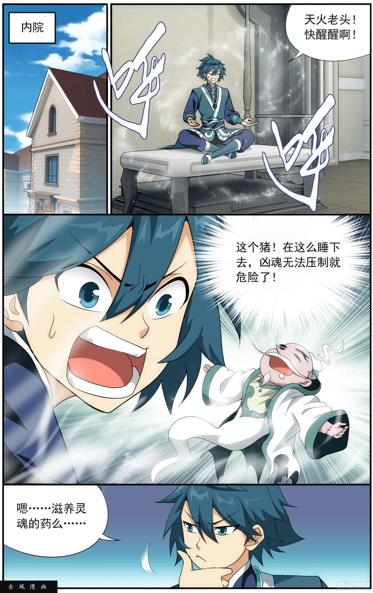 斗破苍穹第214话 破毒厄