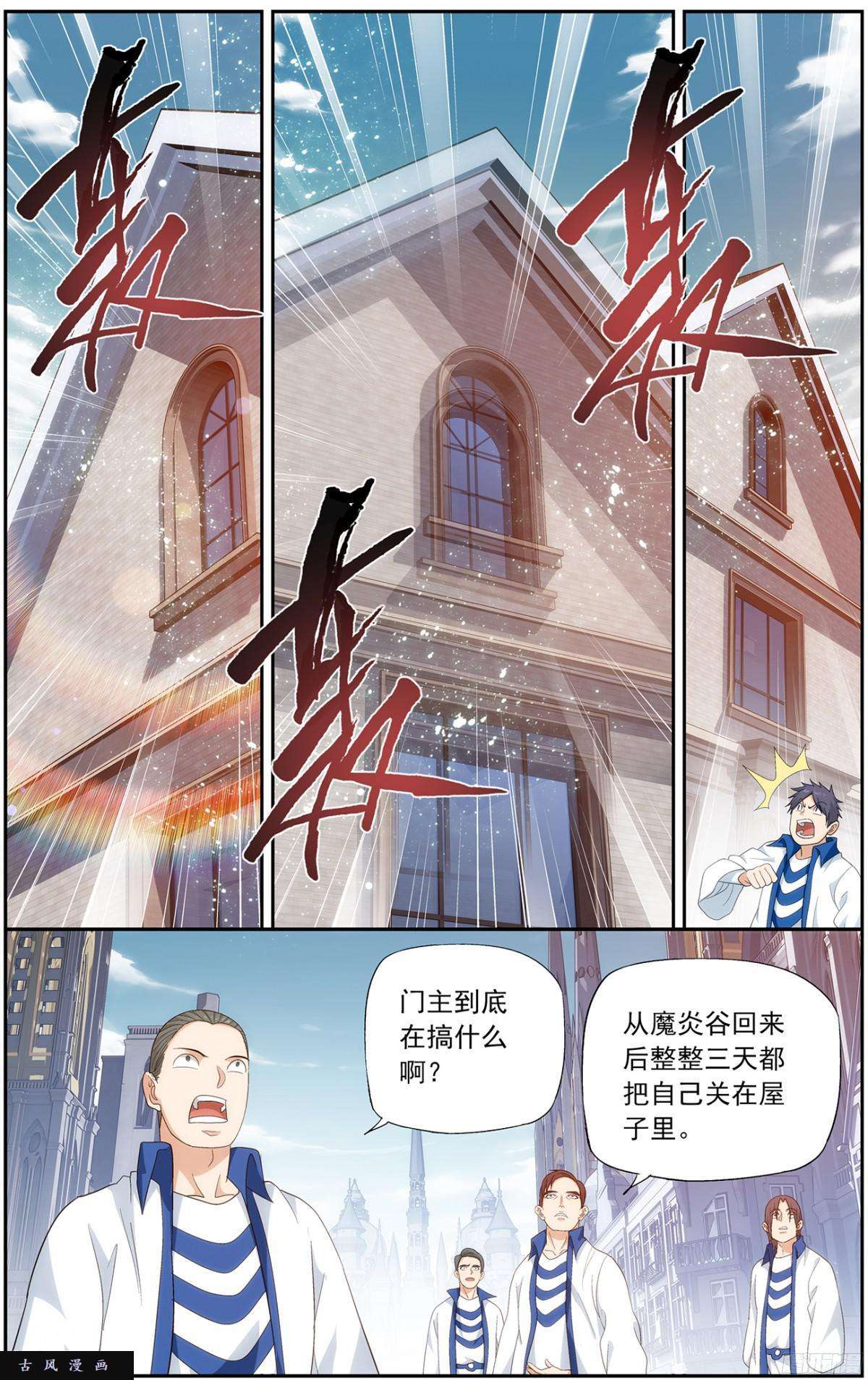斗破苍穹第214话 破毒厄