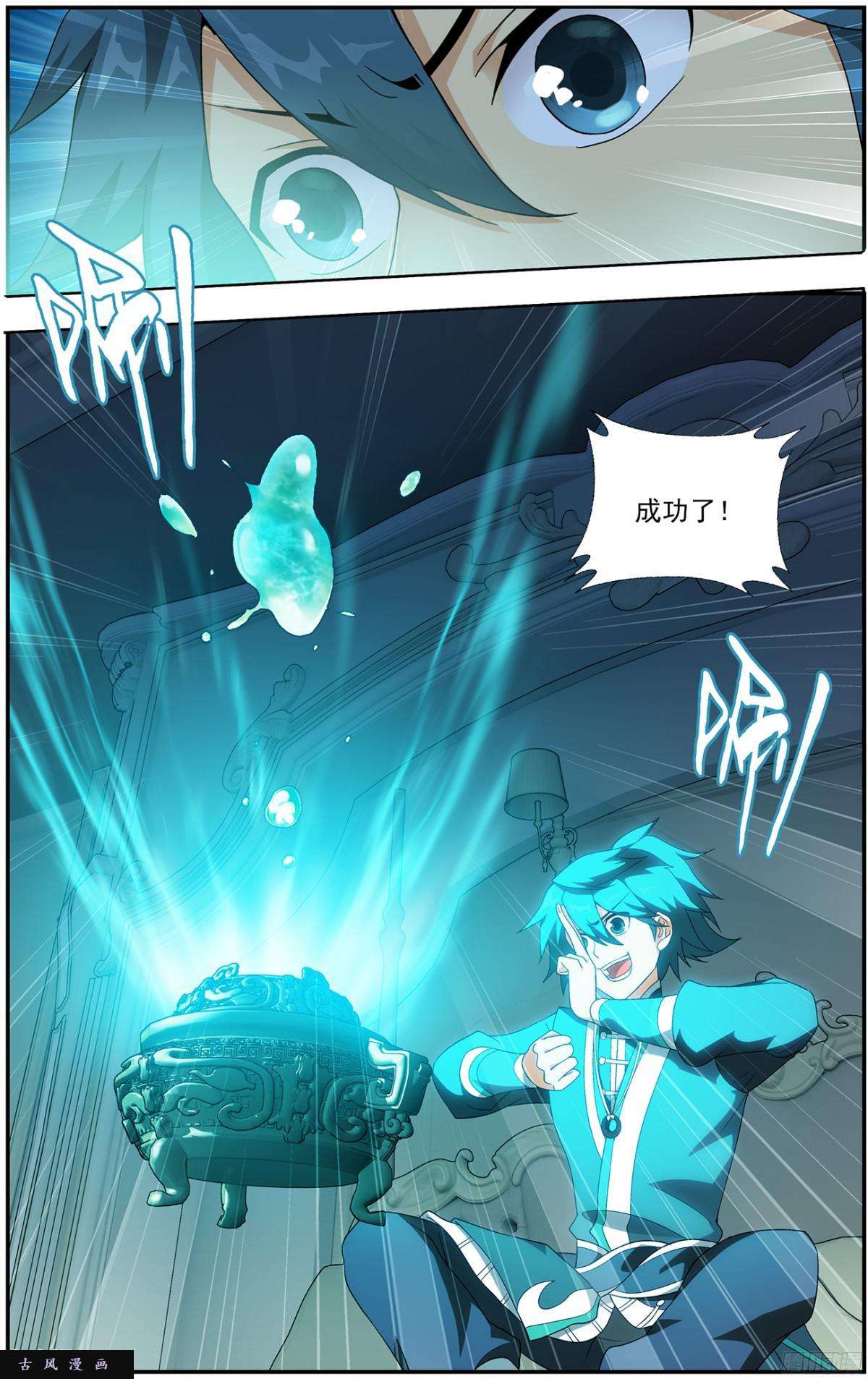 斗破苍穹第214话 破毒厄