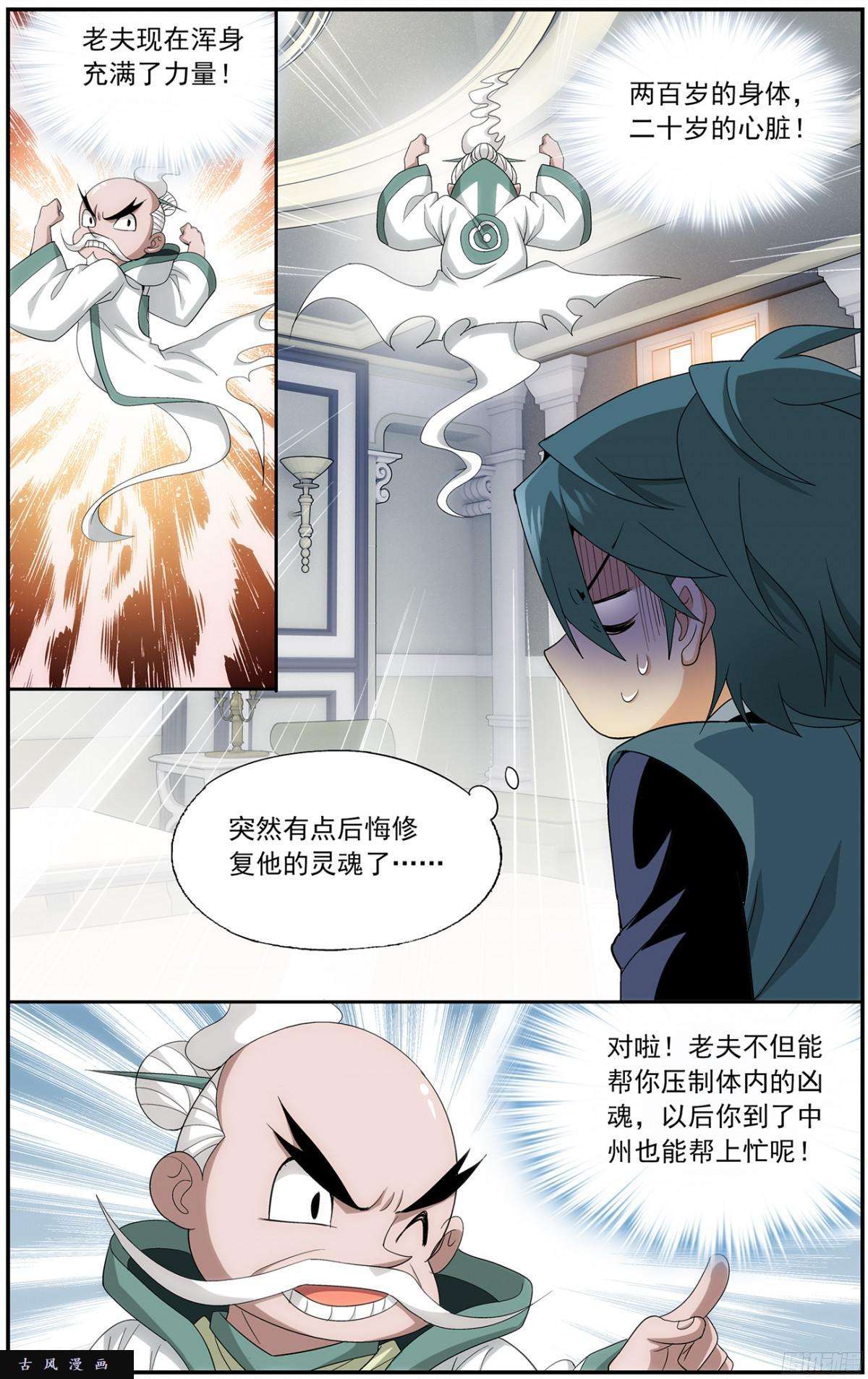 斗破苍穹第214话 破毒厄