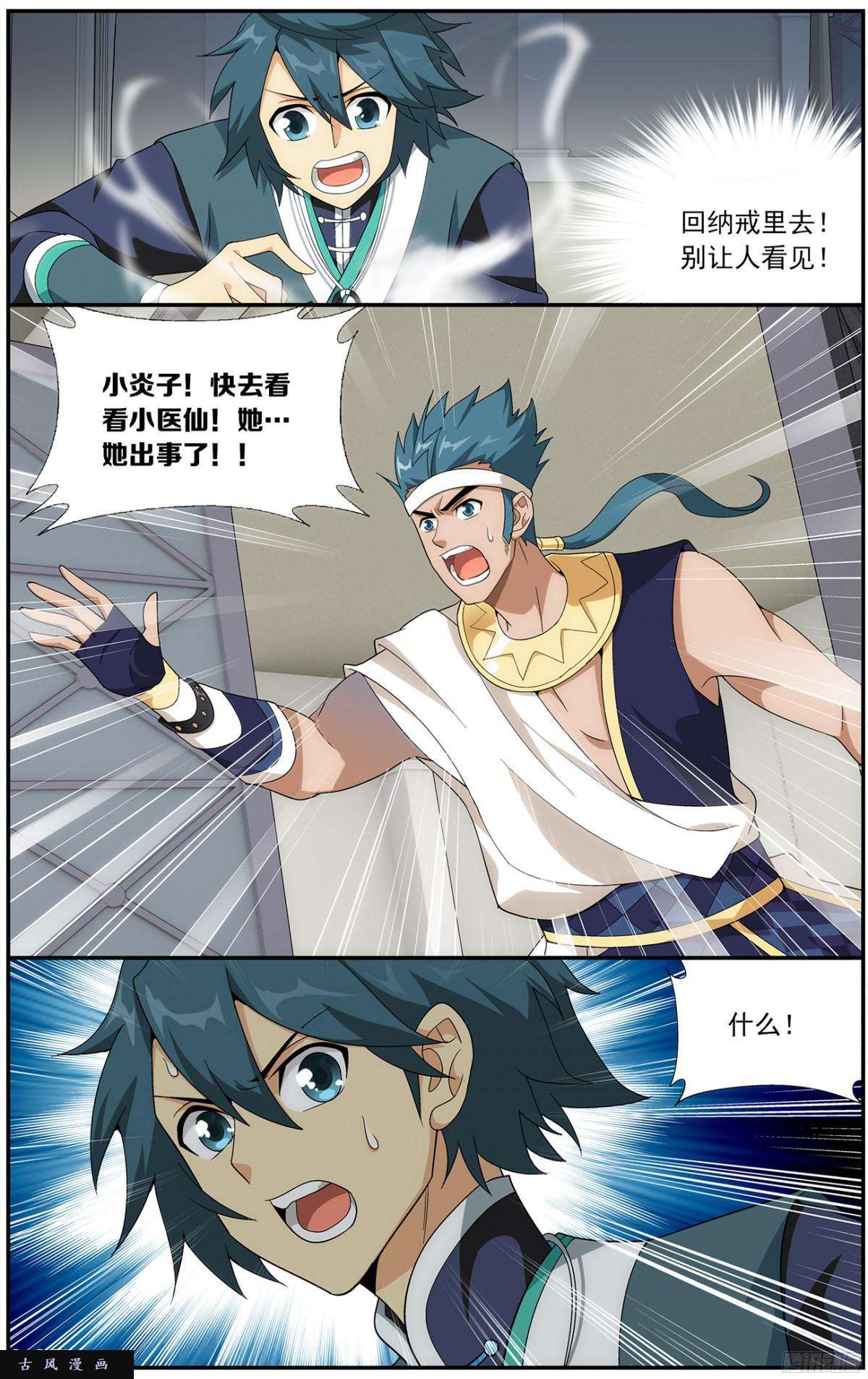 斗破苍穹第214话 破毒厄