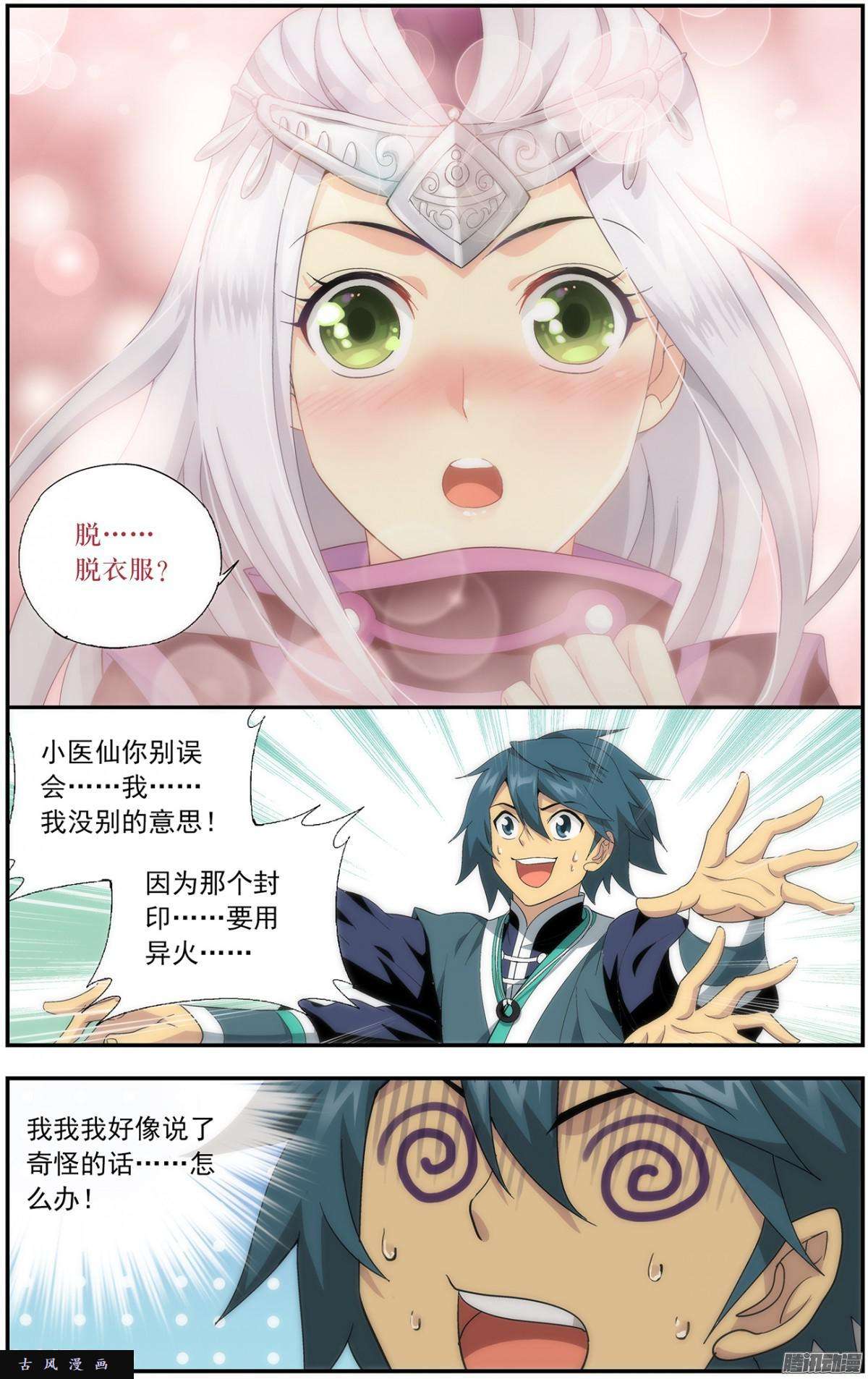 斗破苍穹第215话 祛毒法