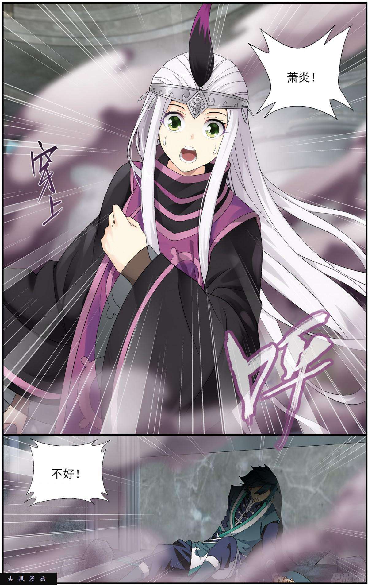 斗破苍穹第215话 祛毒法