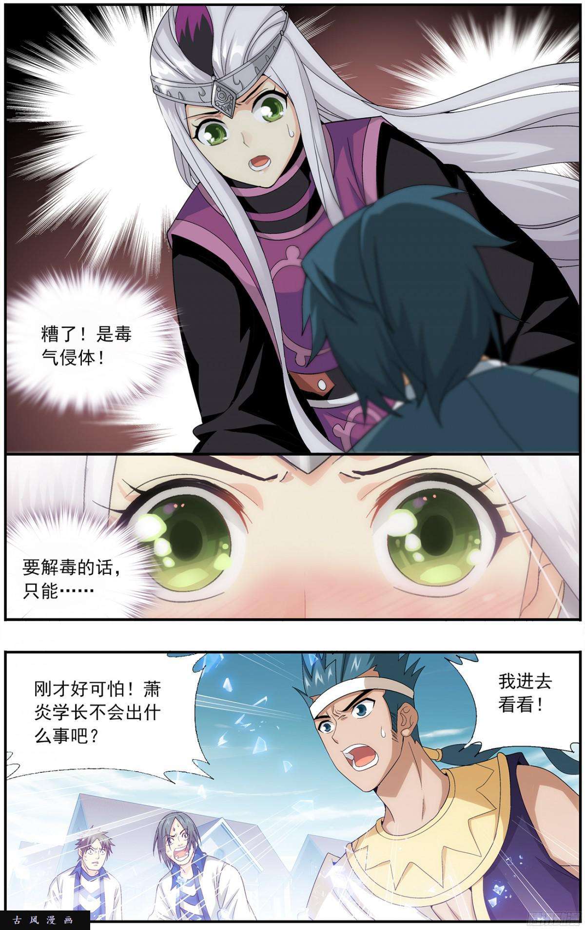 斗破苍穹第215话 祛毒法