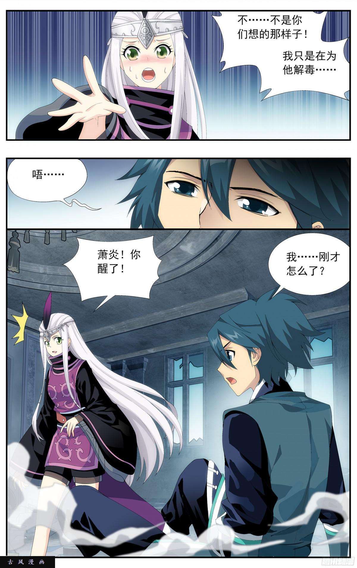 斗破苍穹第215话 祛毒法