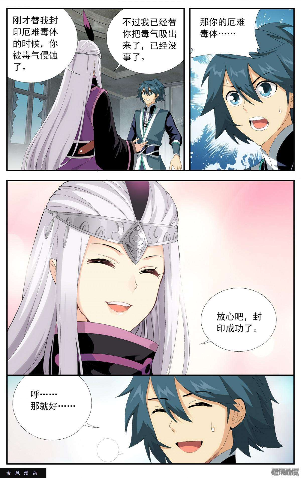 斗破苍穹第215话 祛毒法