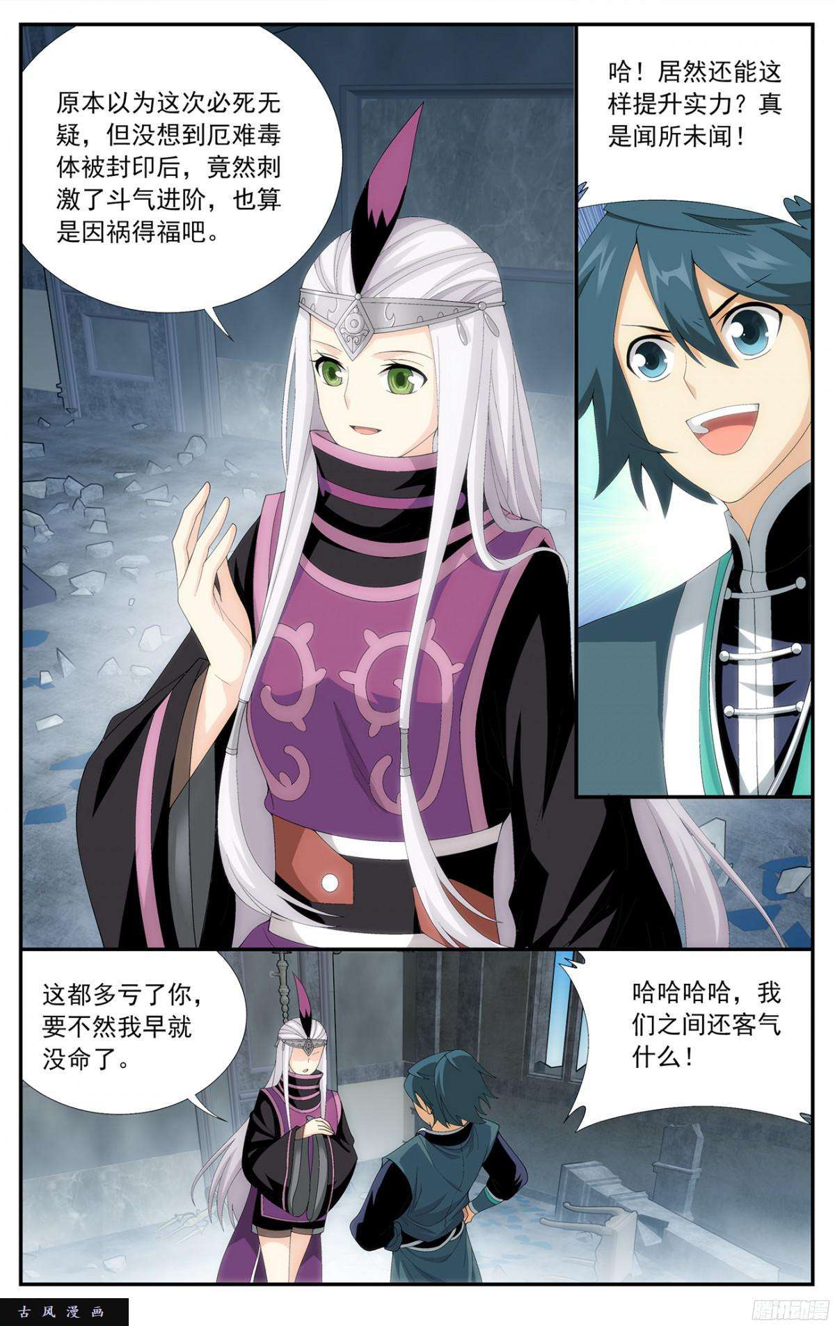 斗破苍穹第215话 祛毒法