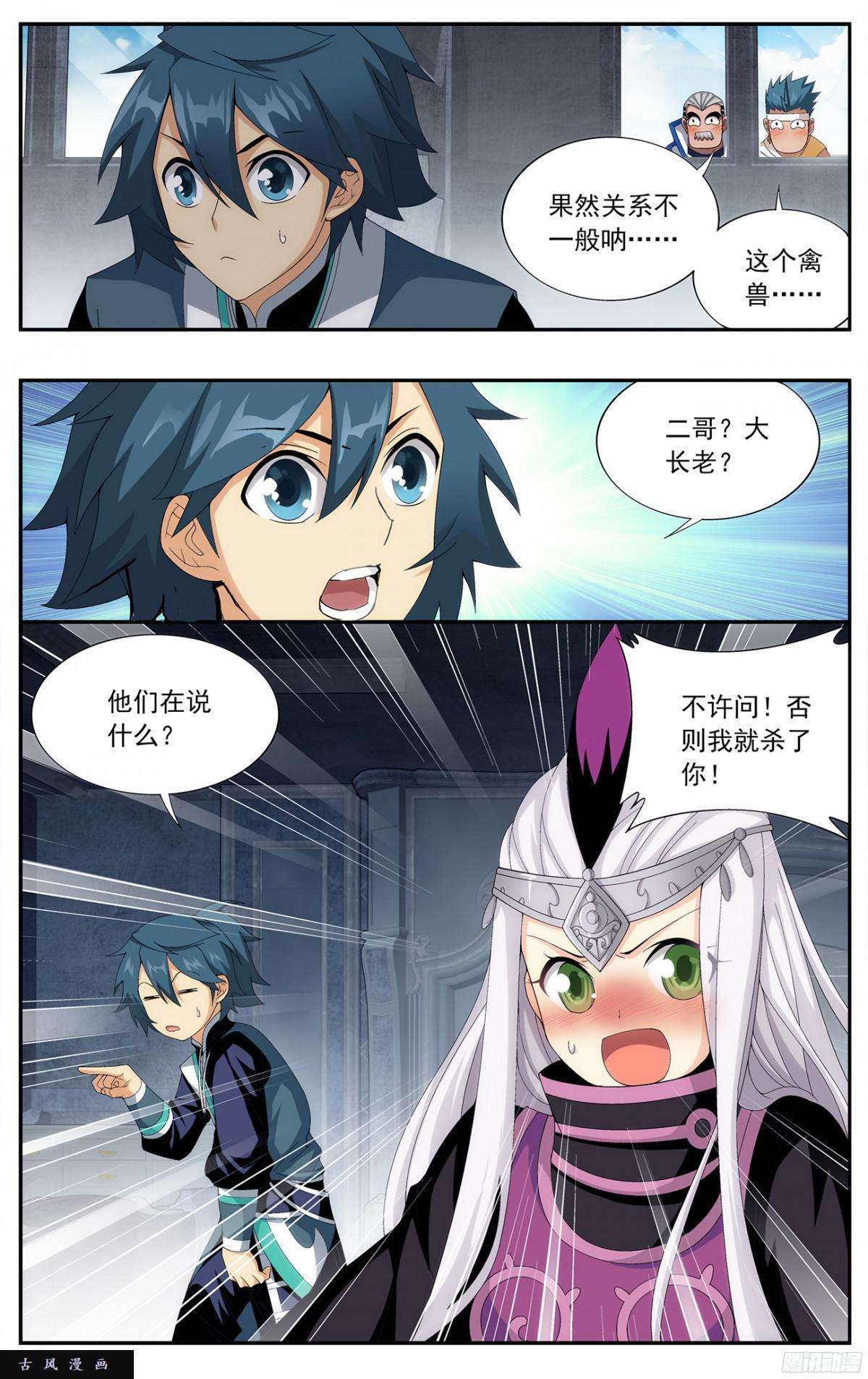 斗破苍穹第215话 祛毒法