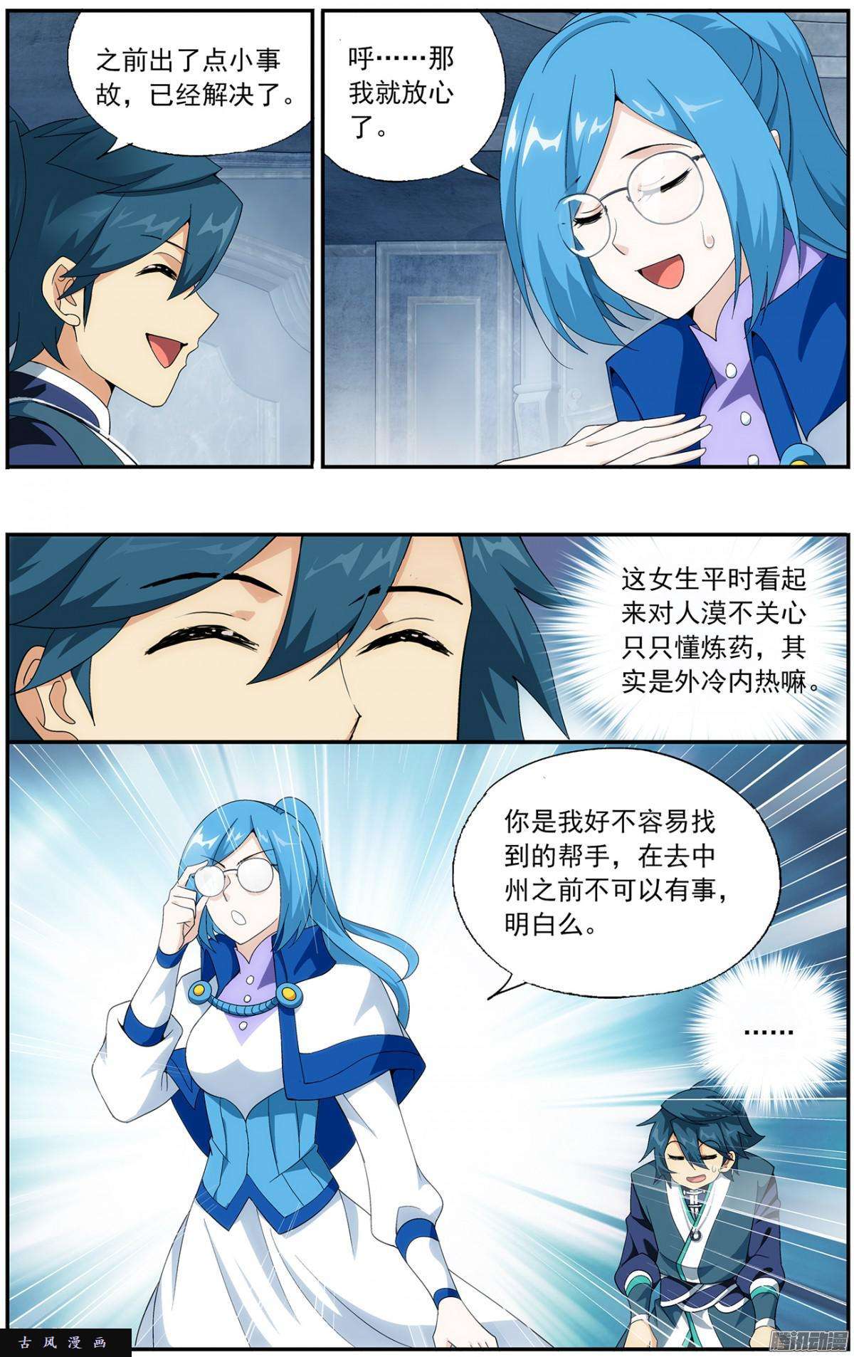 斗破苍穹第215话 祛毒法