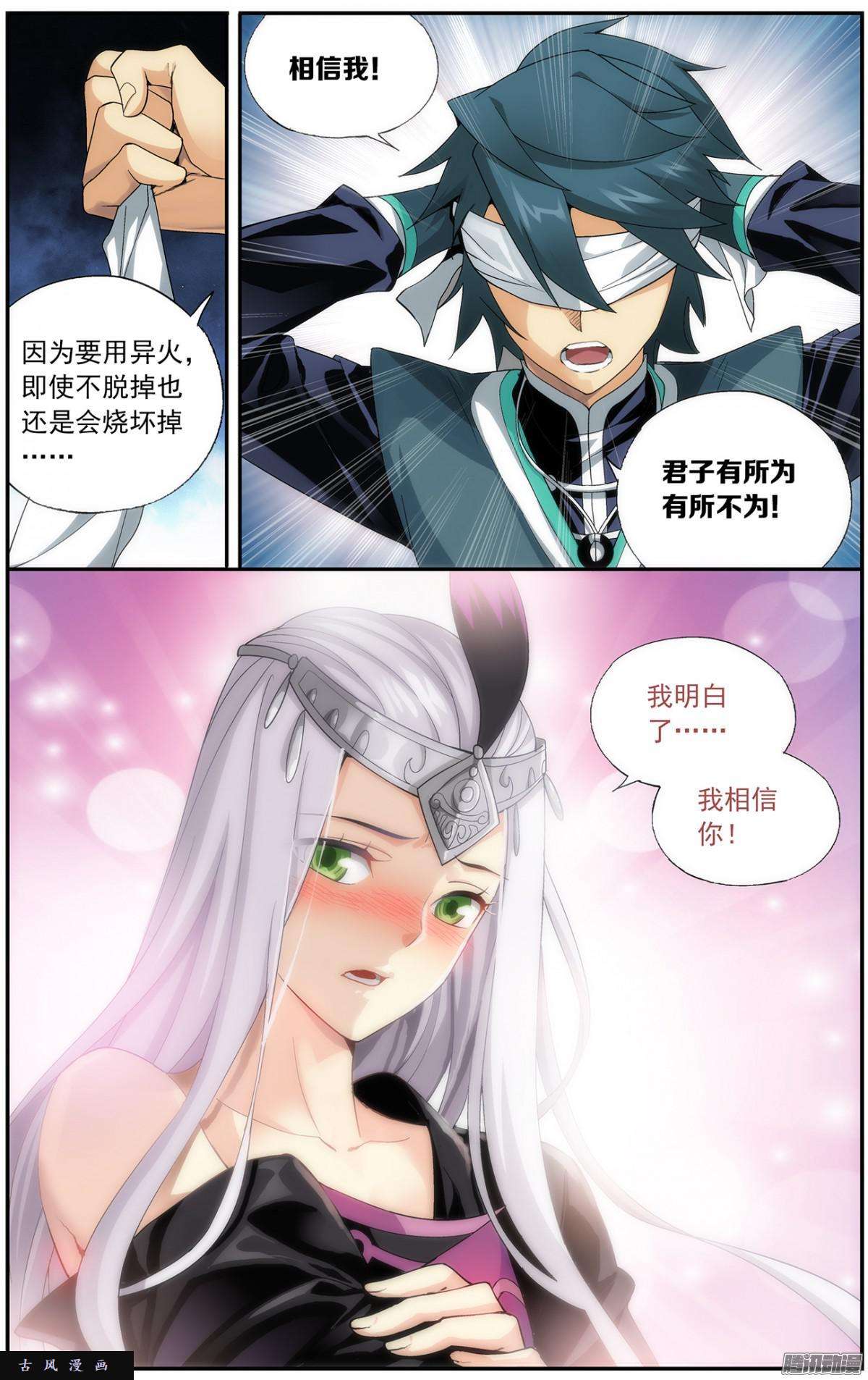 斗破苍穹第215话 祛毒法