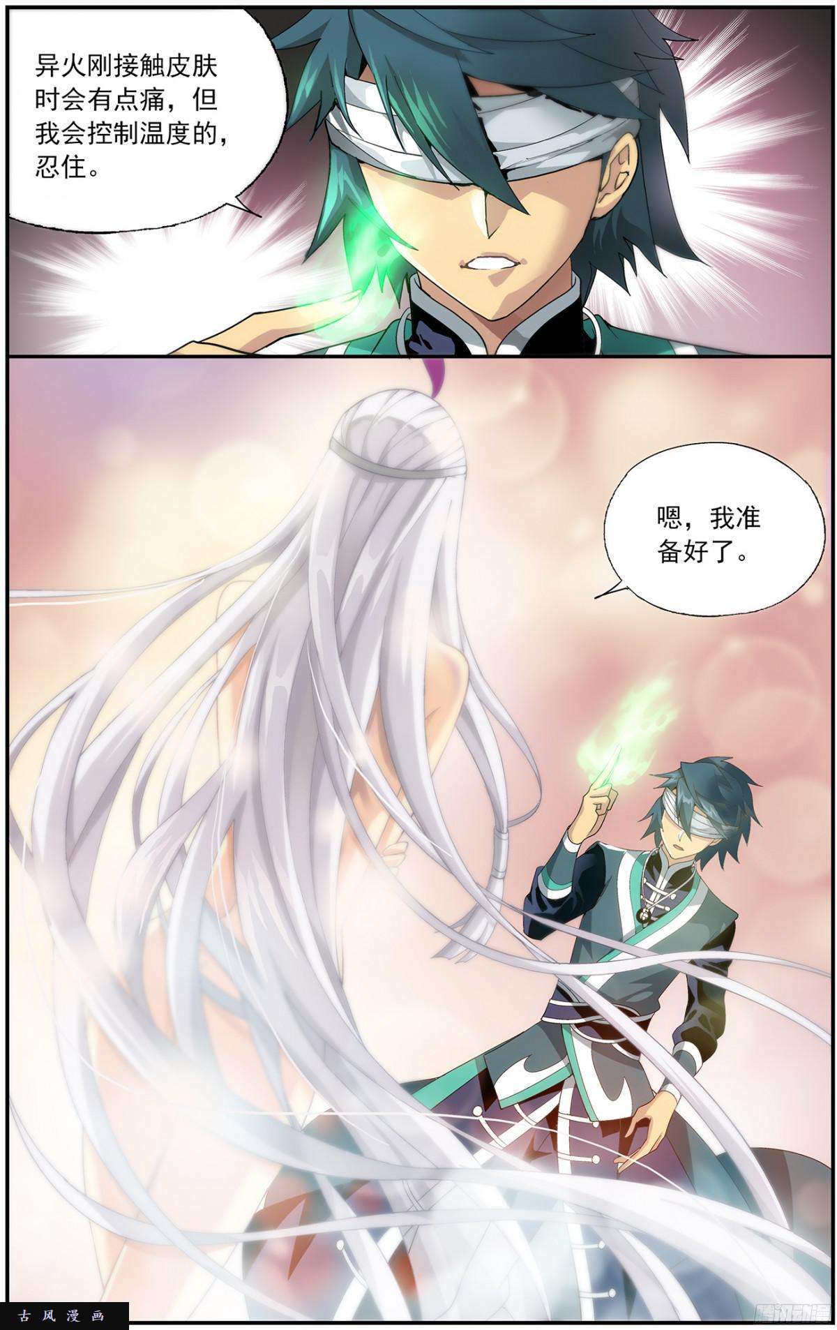 斗破苍穹第215话 祛毒法