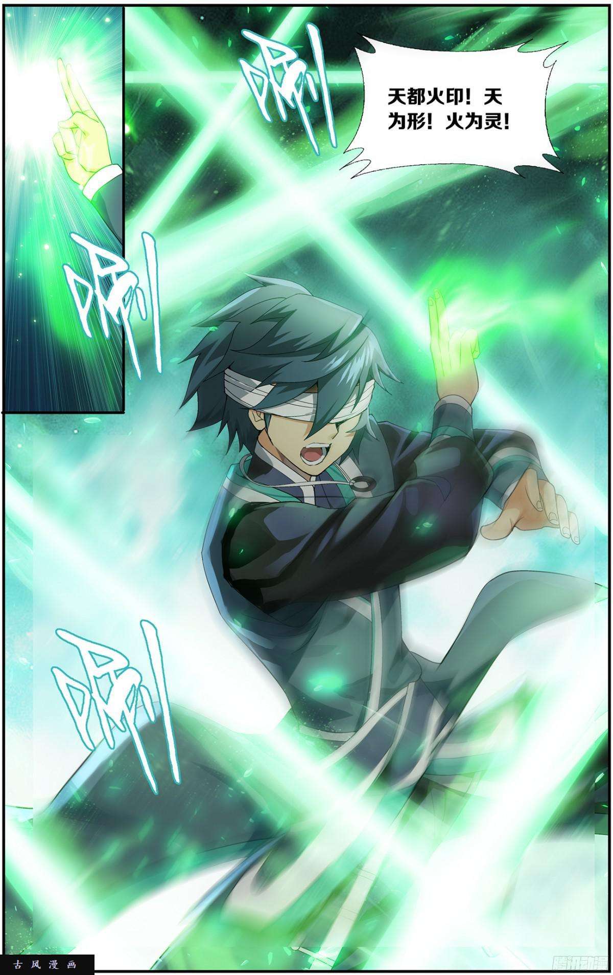 斗破苍穹第215话 祛毒法