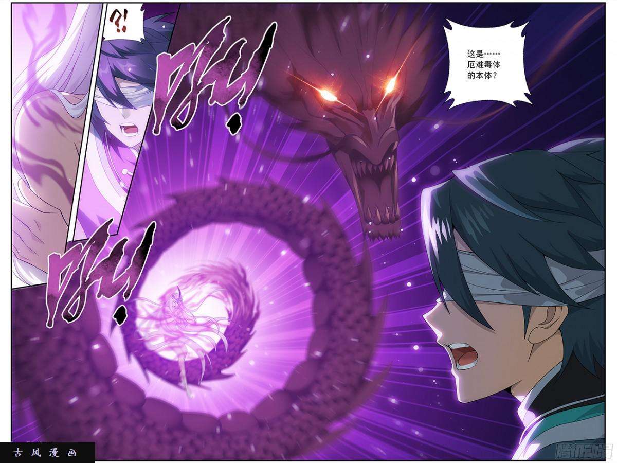 斗破苍穹第215话 祛毒法