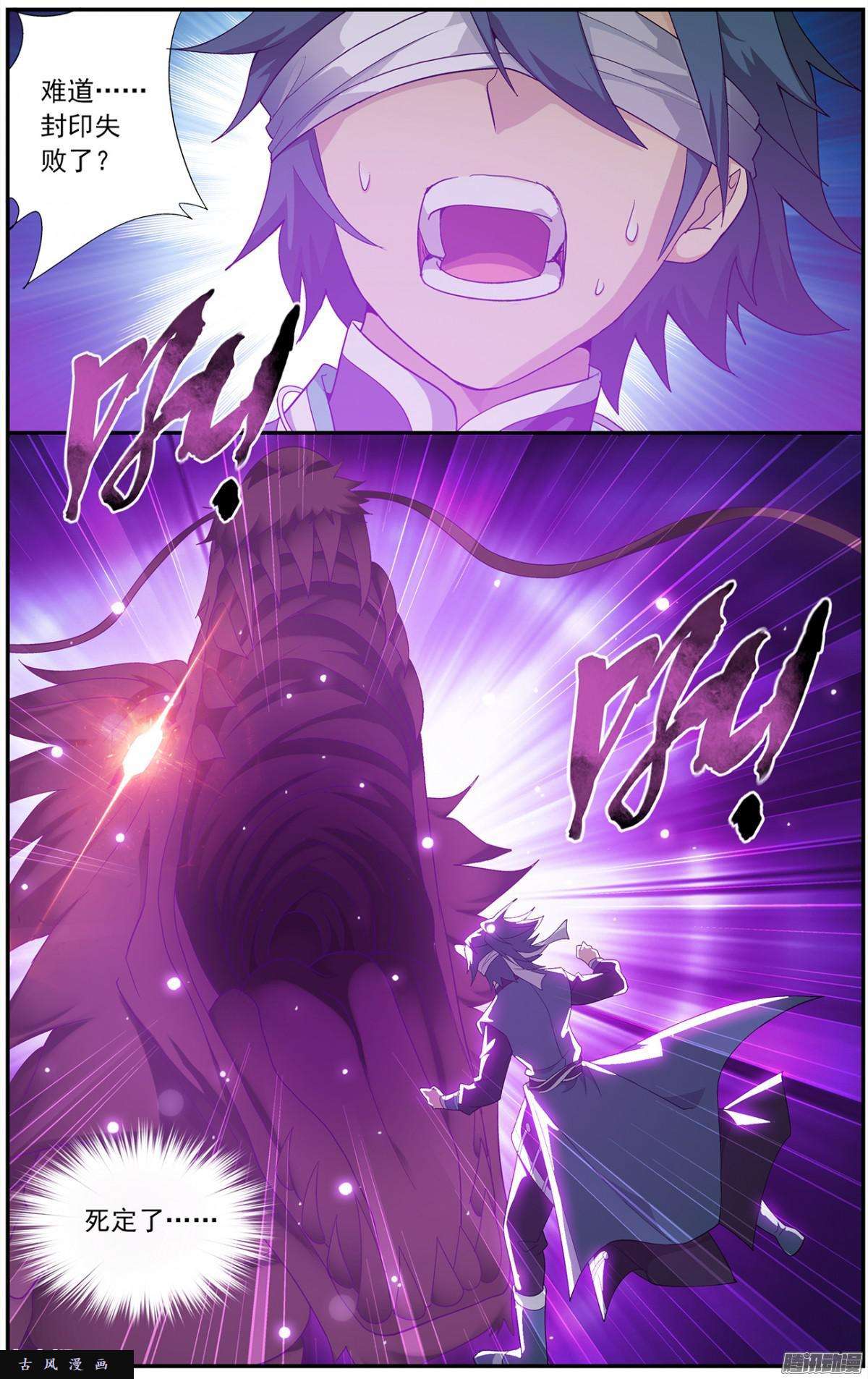 斗破苍穹第215话 祛毒法