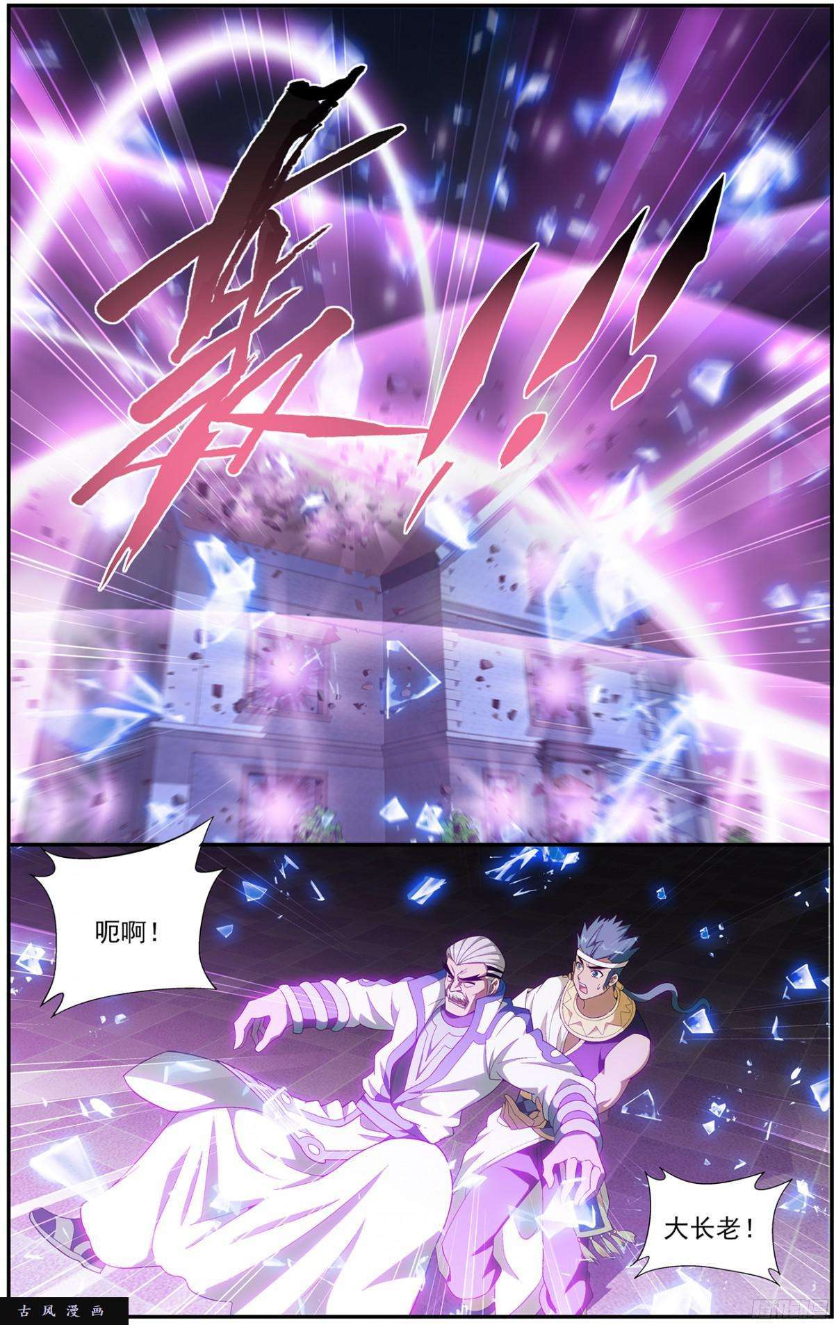 斗破苍穹第215话 祛毒法