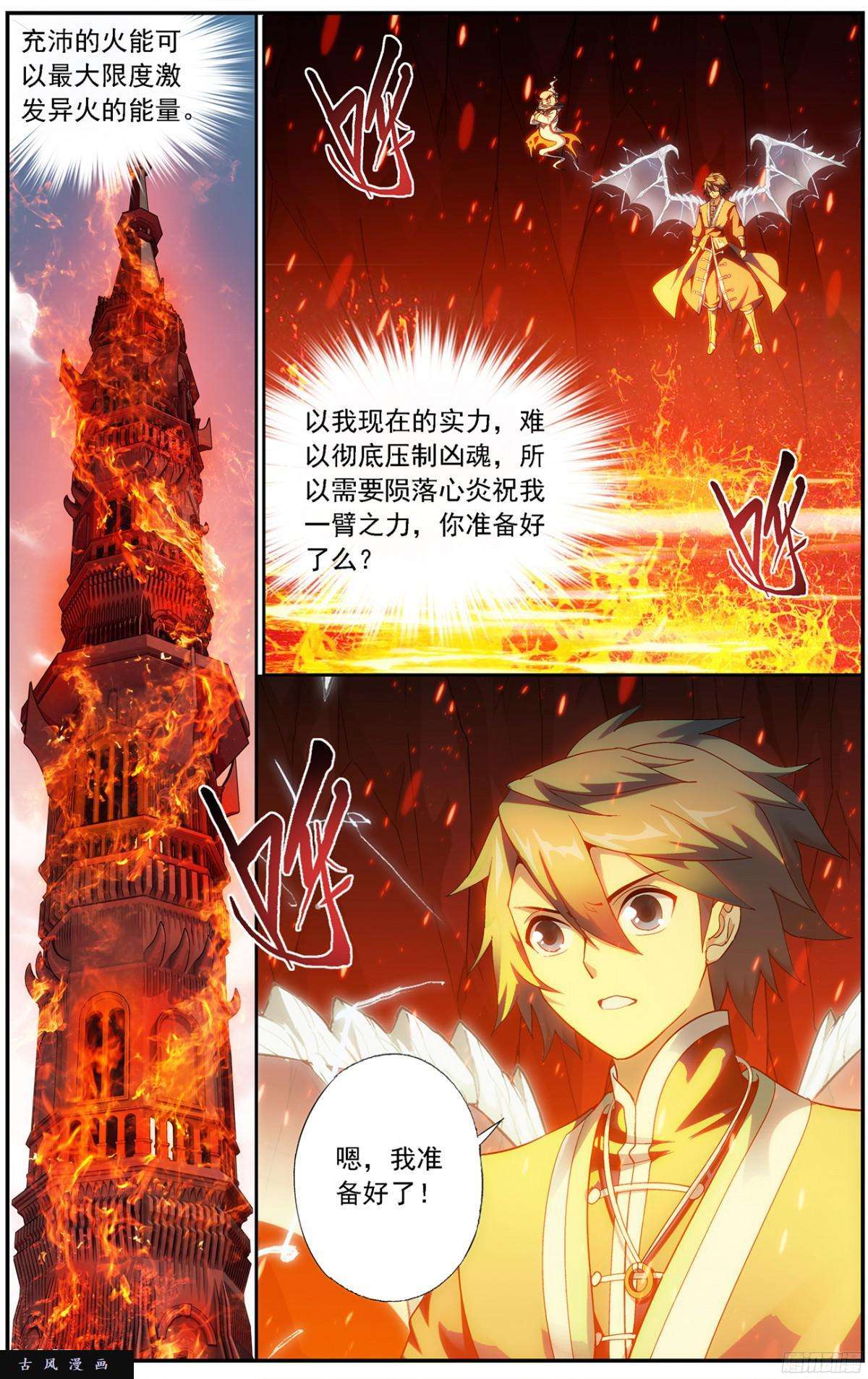 斗破苍穹第216话 地魔傀儡