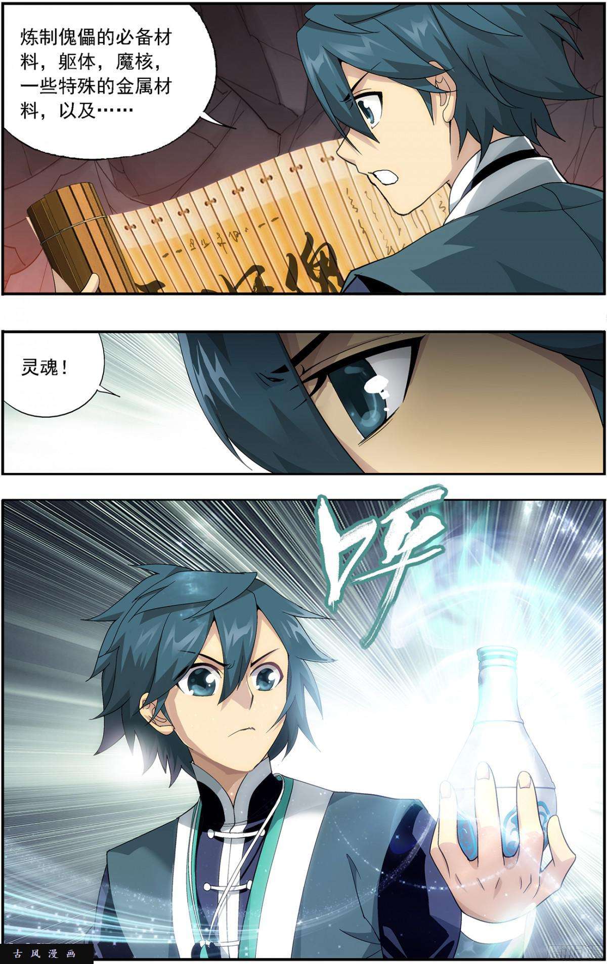 斗破苍穹第216话 地魔傀儡