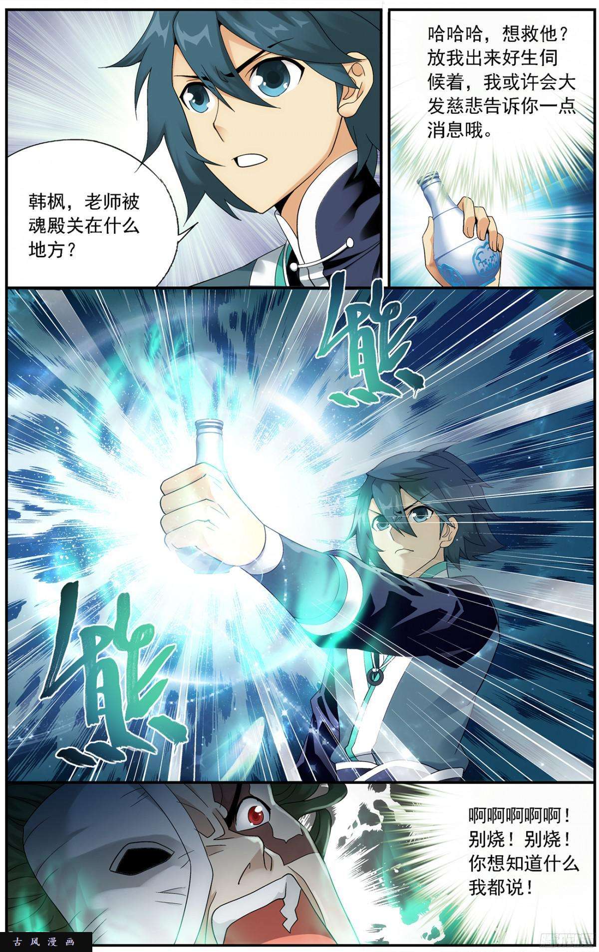 斗破苍穹第216话 地魔傀儡