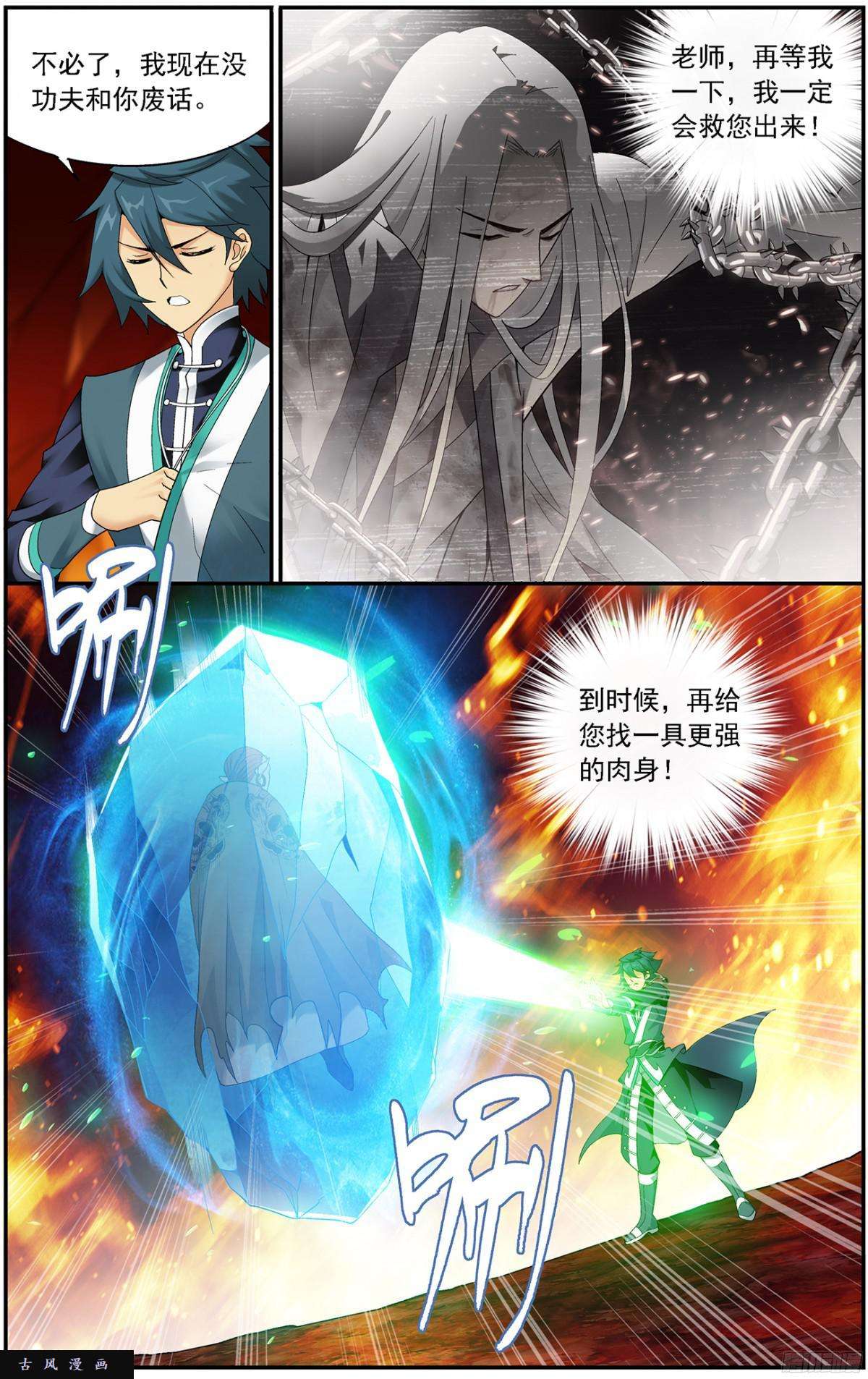 斗破苍穹第216话 地魔傀儡