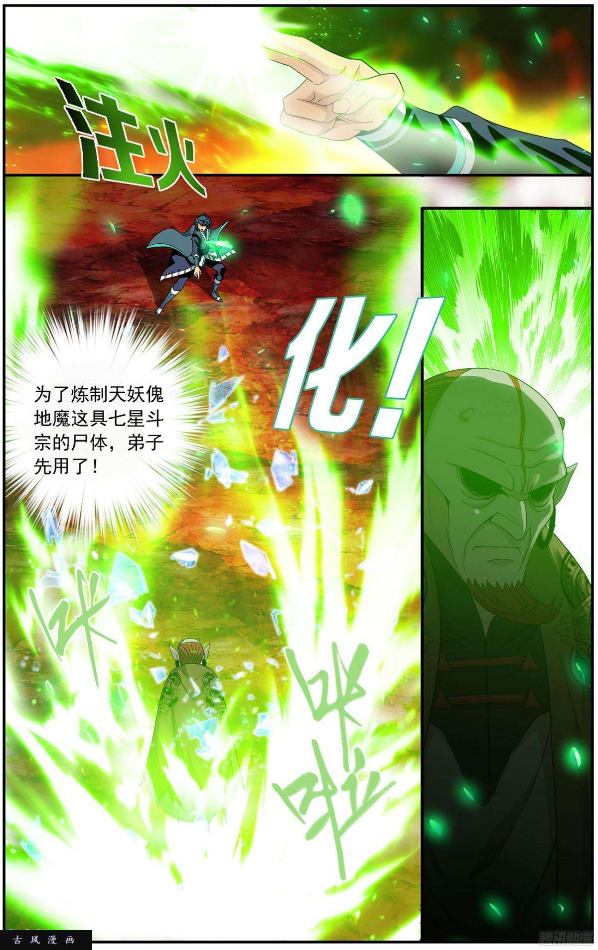 斗破苍穹第216话 地魔傀儡