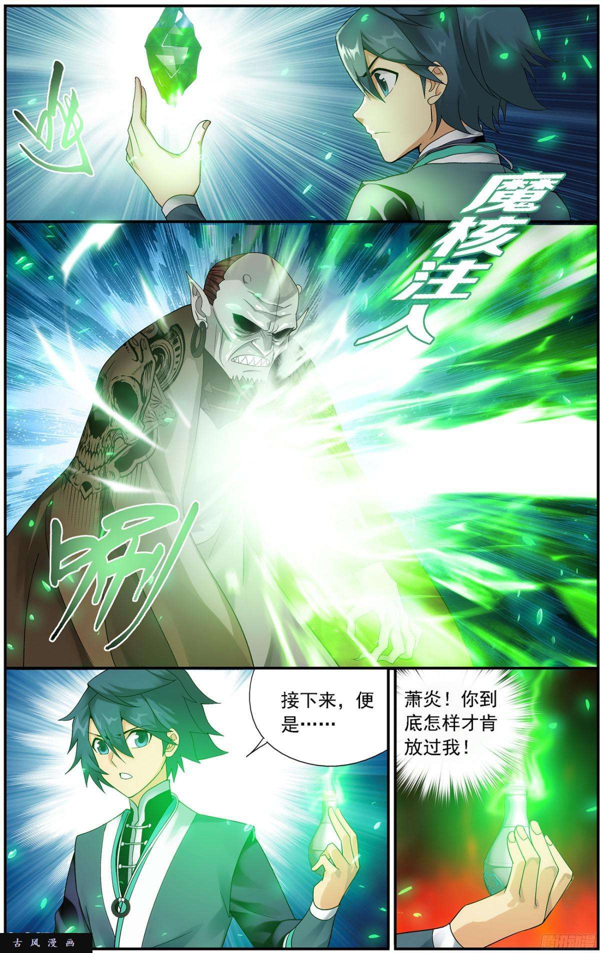 斗破苍穹第216话 地魔傀儡