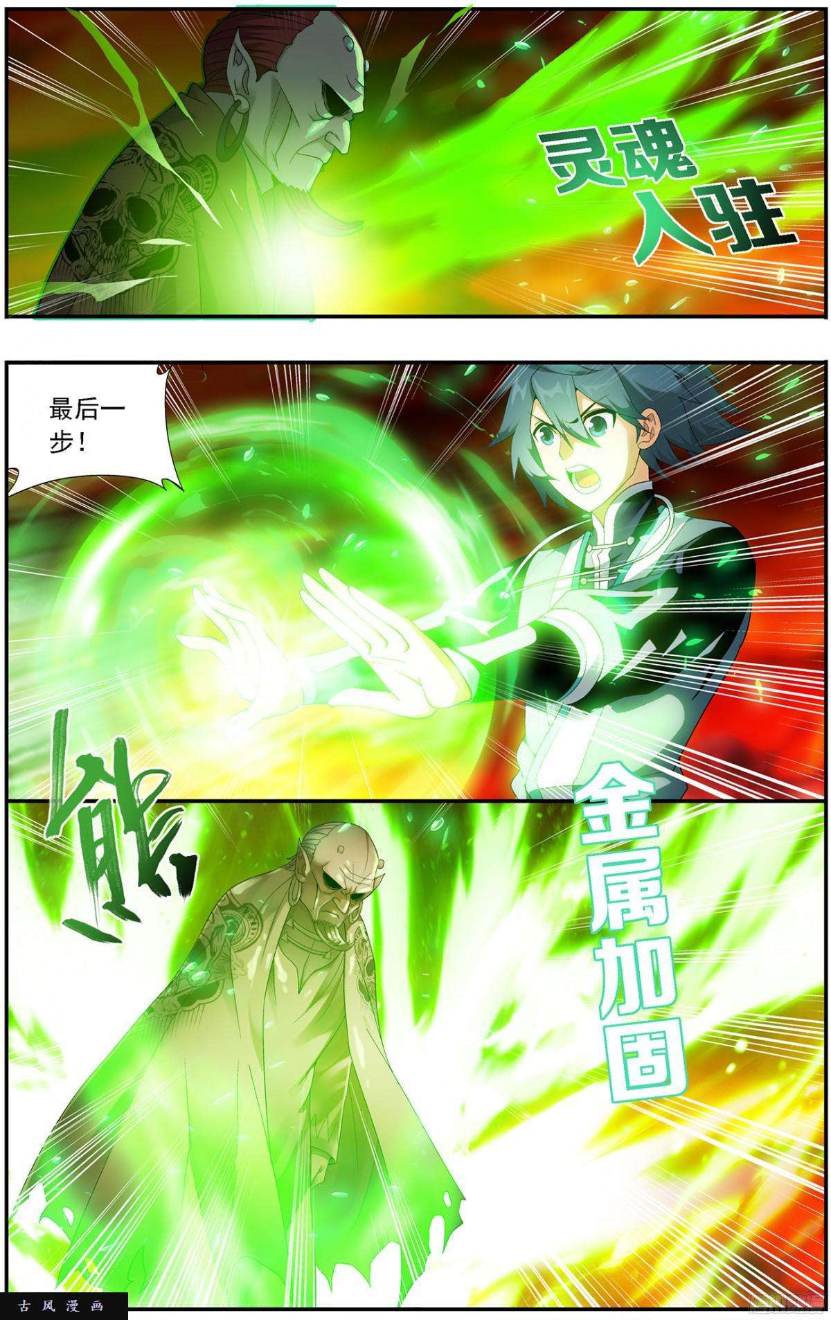 斗破苍穹第216话 地魔傀儡