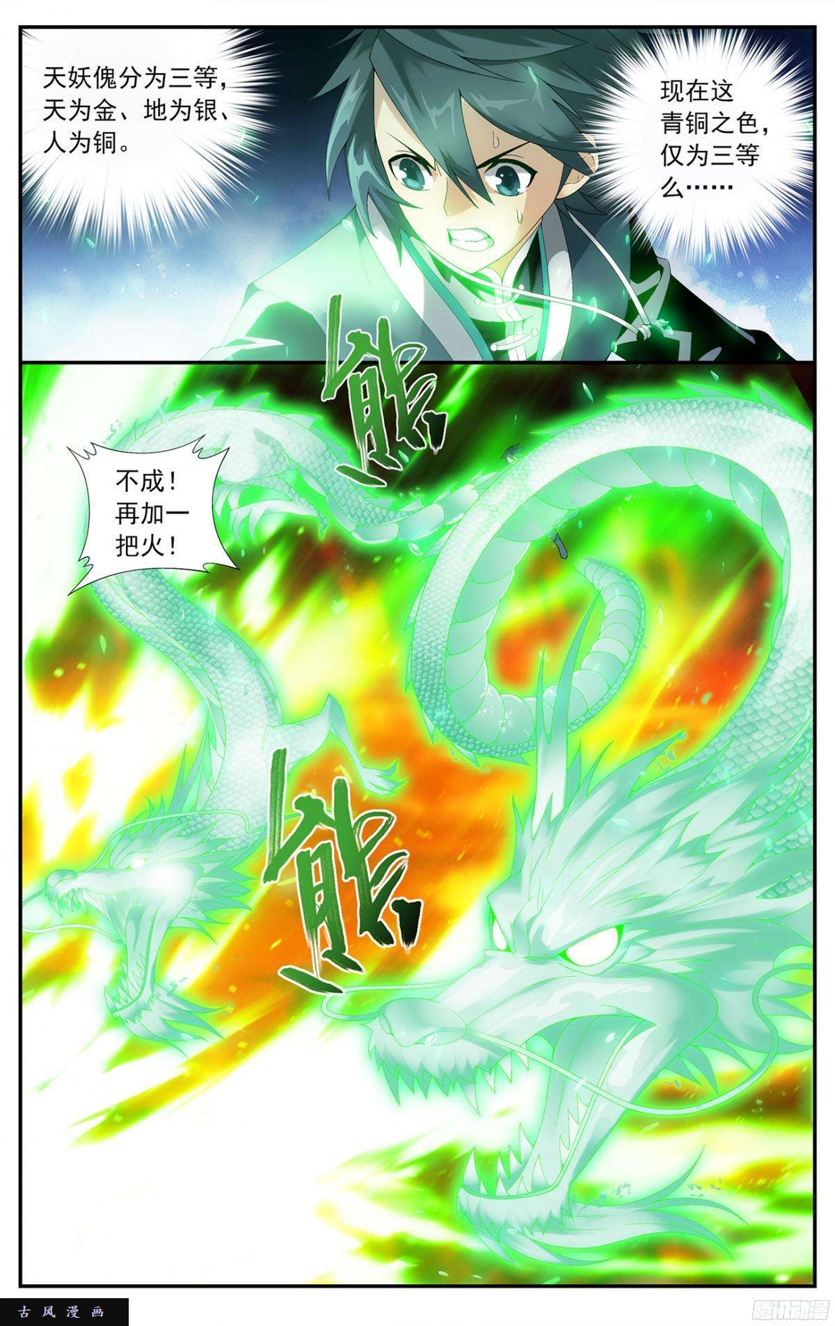 斗破苍穹第216话 地魔傀儡