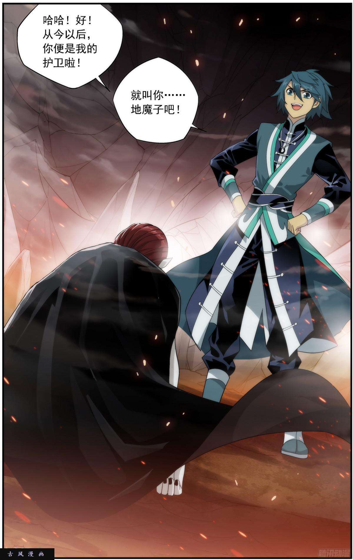 斗破苍穹第216话 地魔傀儡