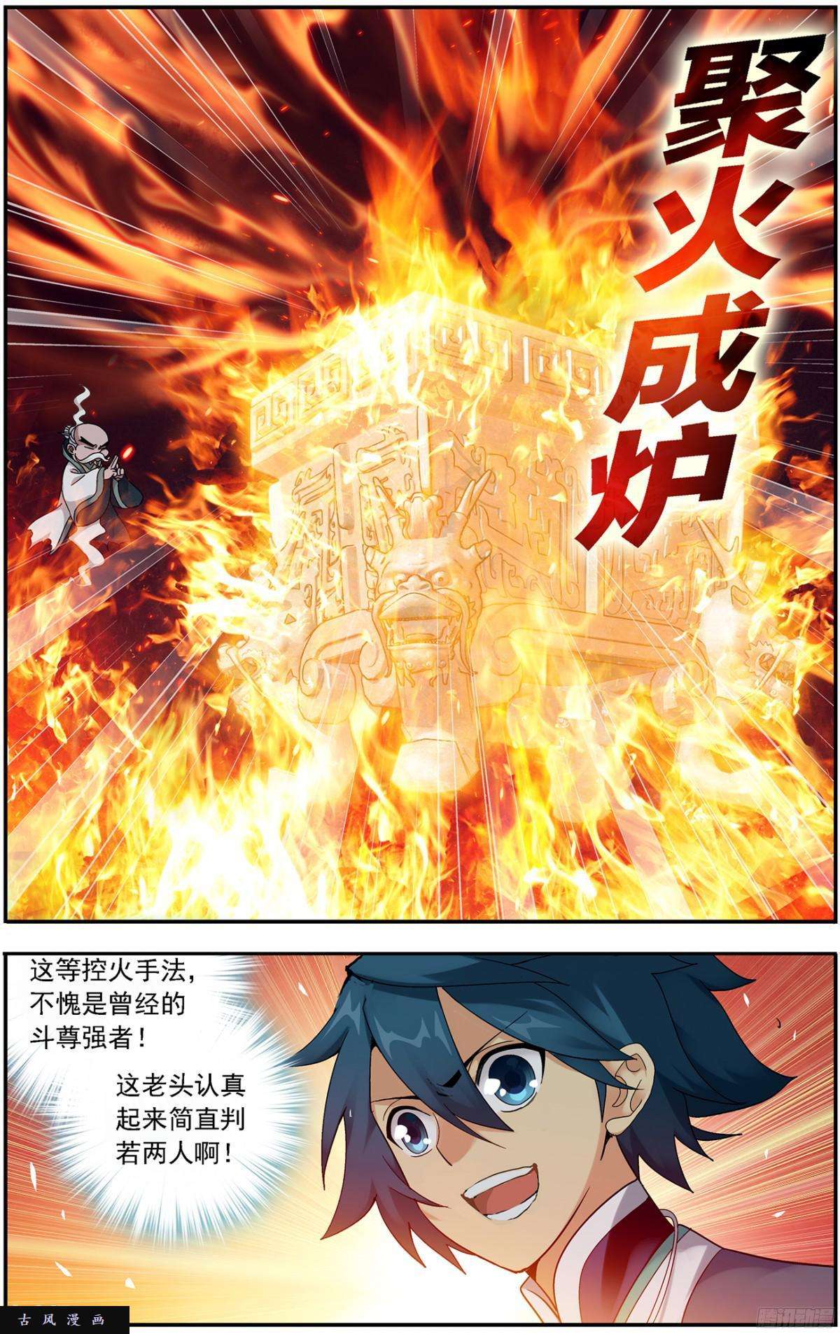 斗破苍穹第216话 地魔傀儡