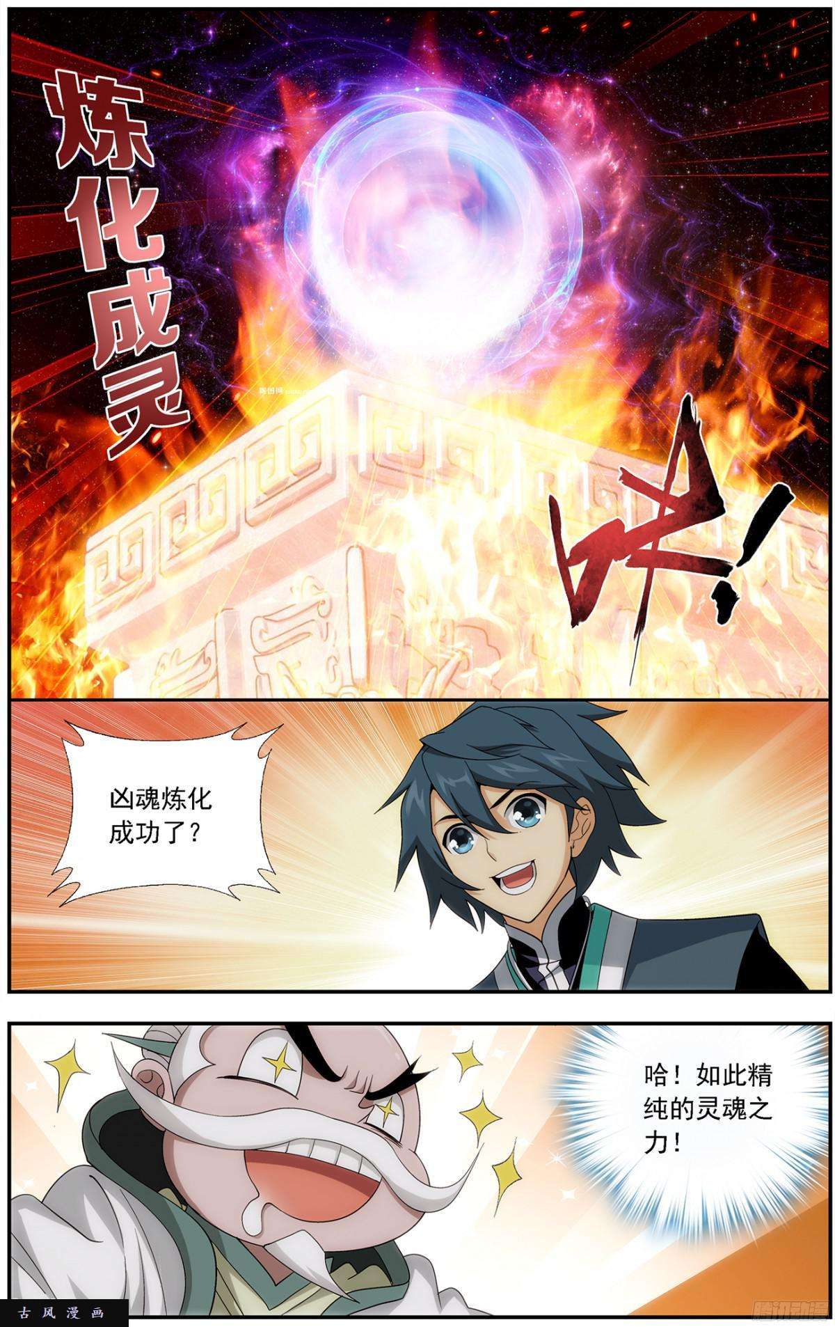 斗破苍穹第216话 地魔傀儡