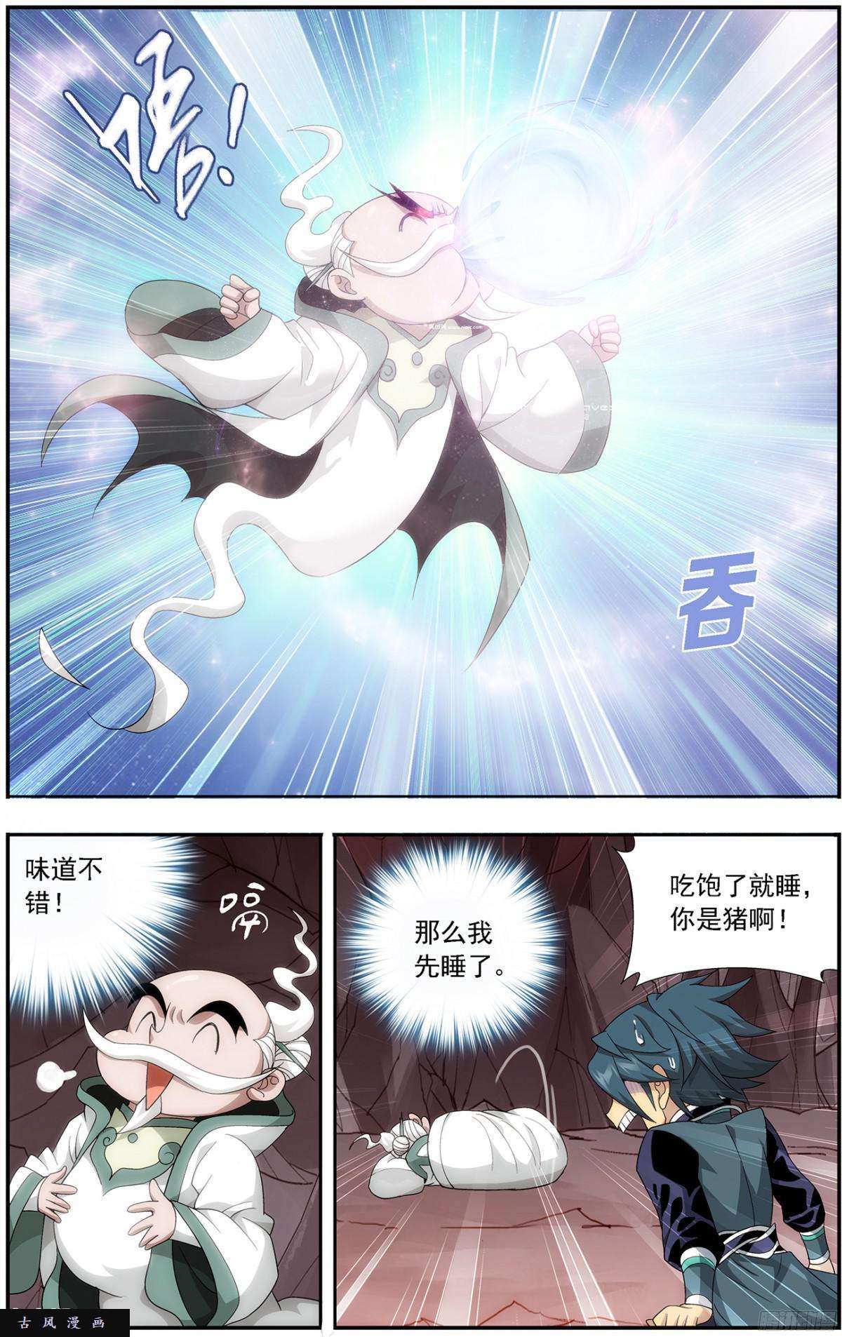 斗破苍穹第216话 地魔傀儡