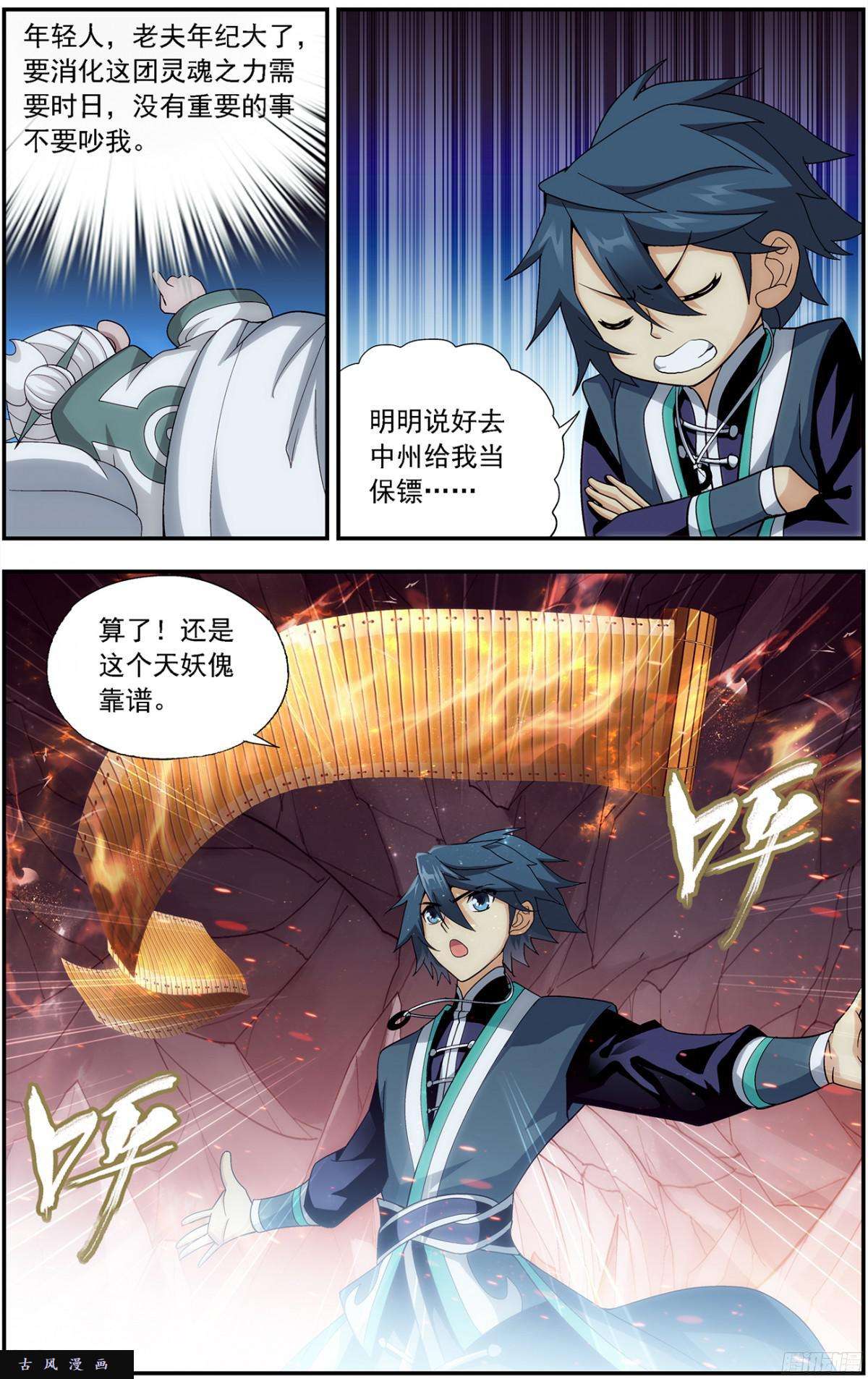 斗破苍穹第216话 地魔傀儡