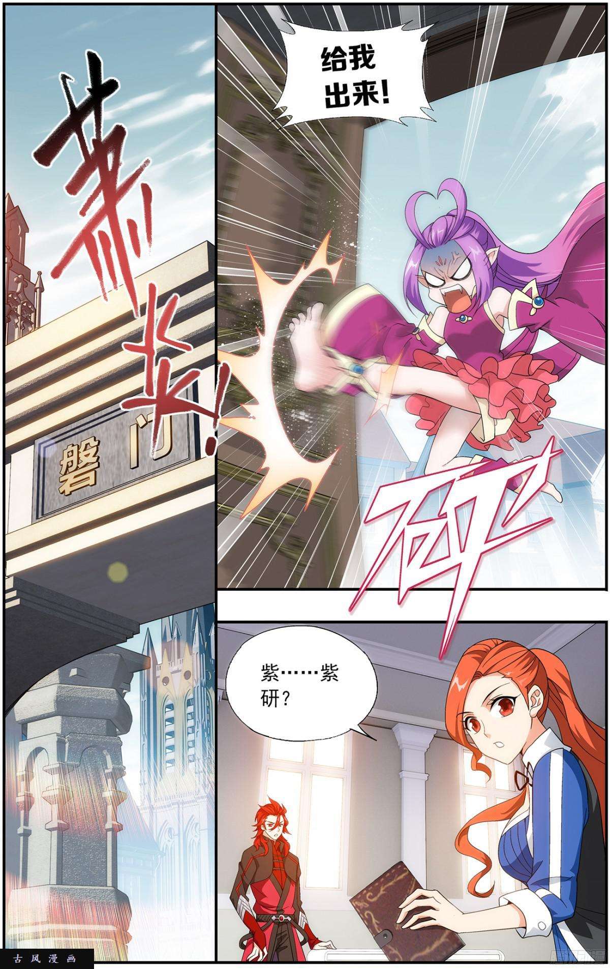 斗破苍穹第217话 天涯城