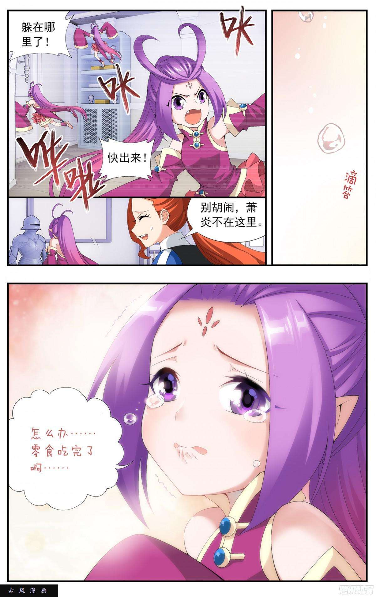 斗破苍穹第217话 天涯城