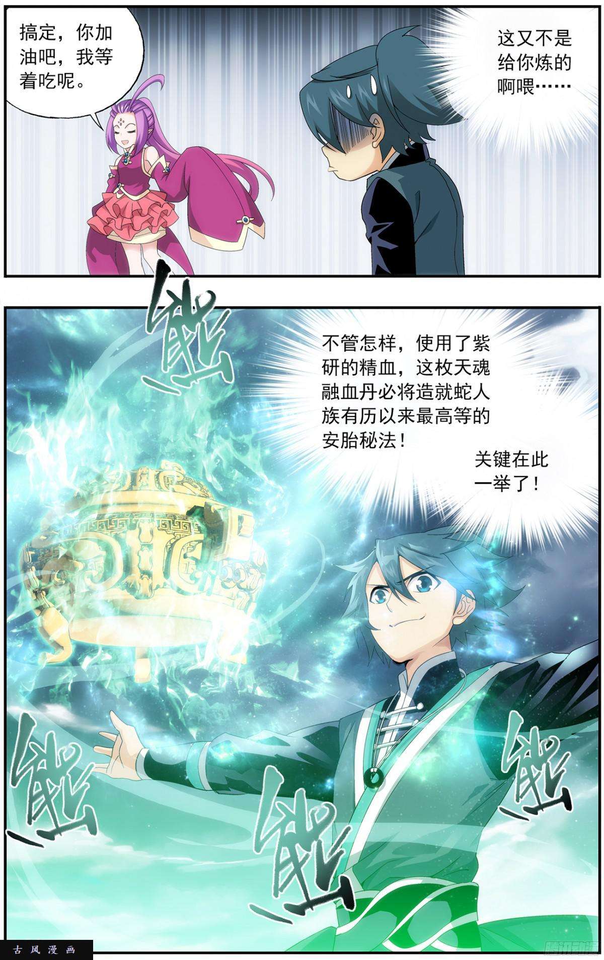 斗破苍穹第217话 天涯城