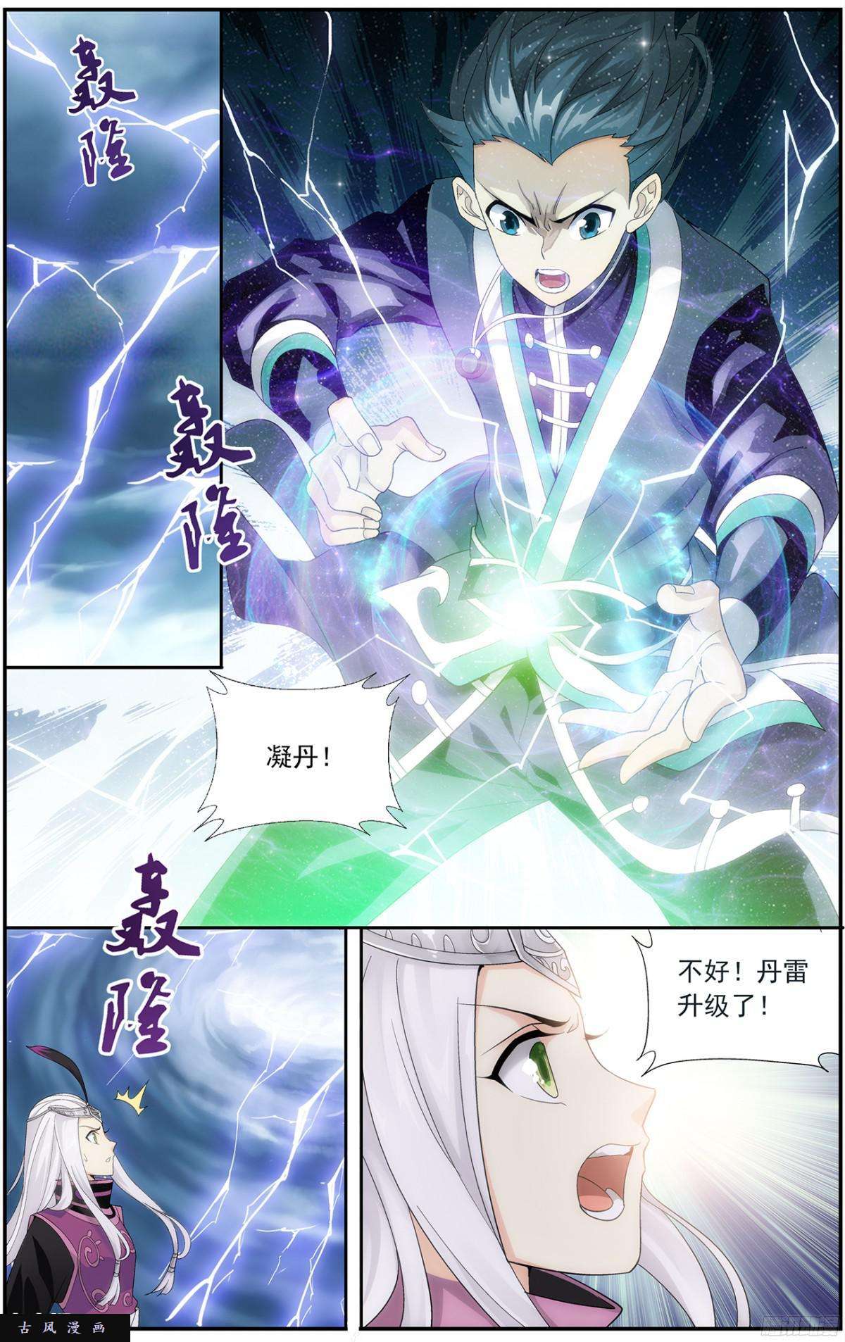 斗破苍穹第217话 天涯城